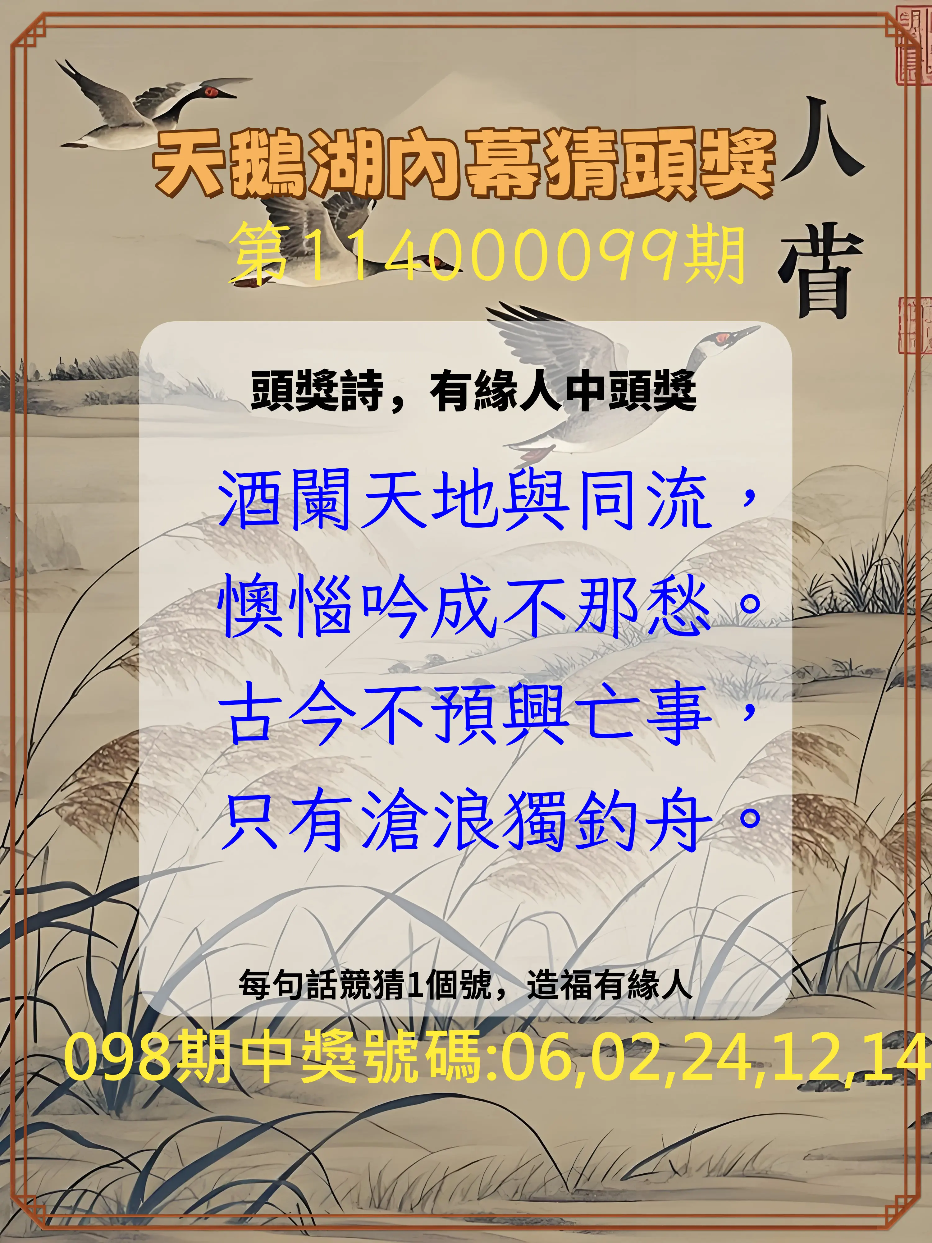 今彩539第114000099期天鵝湖內幕猜頭獎