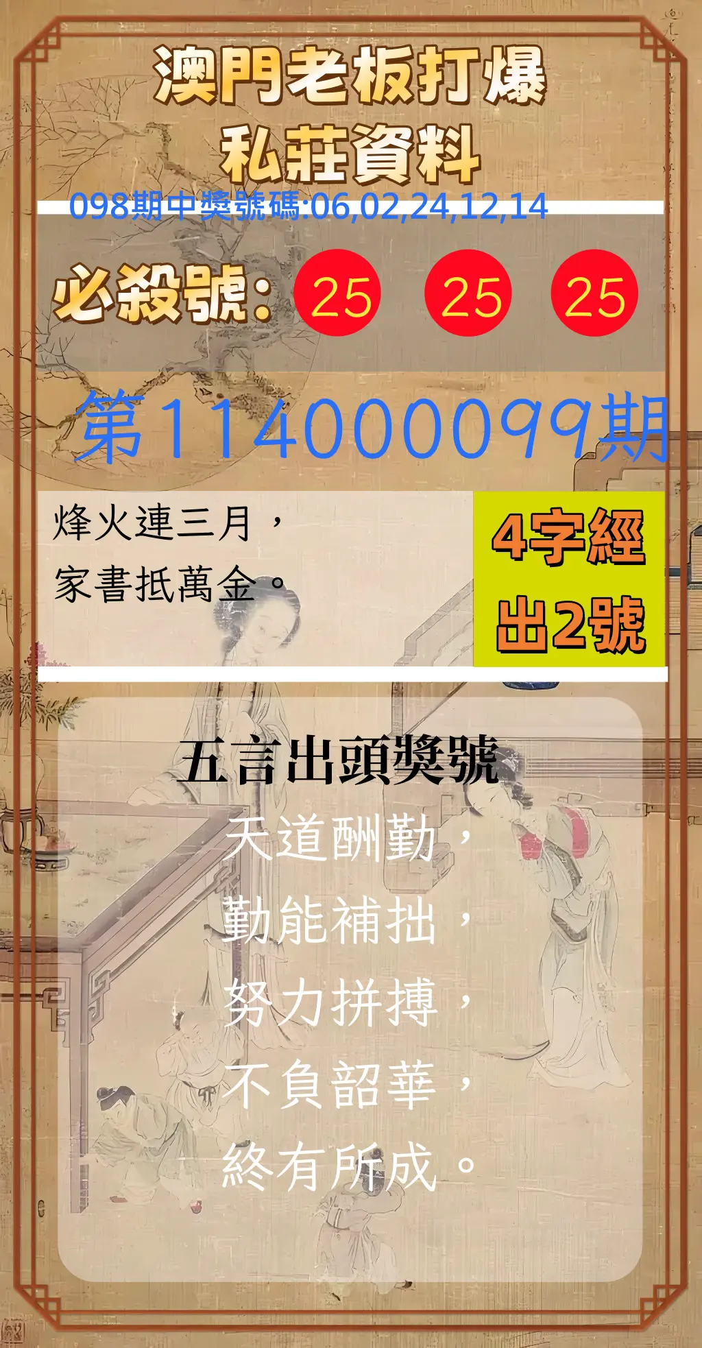 今彩539第114000099期澳門老板打爆私莊資料