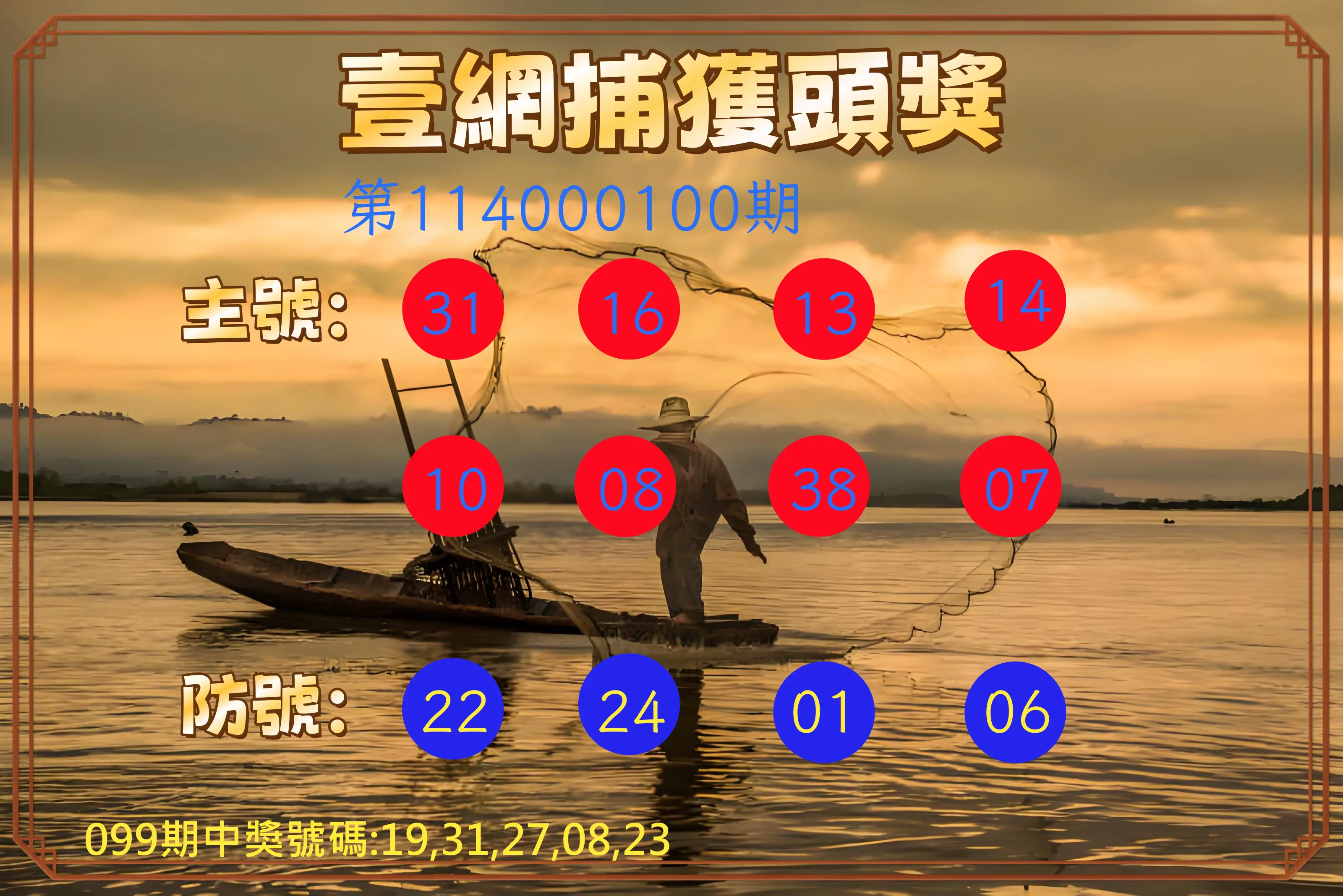 今彩539第114000100期今彩539壹網捕獲頭獎