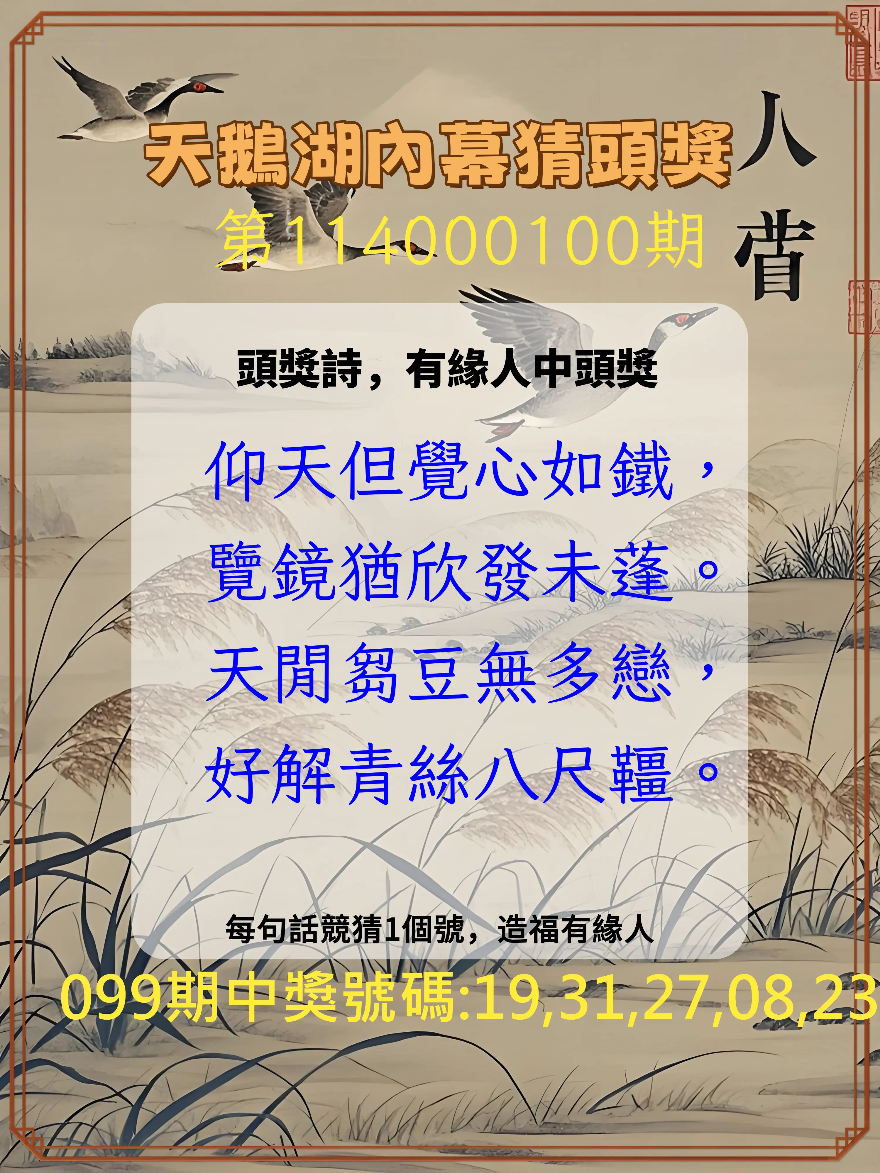 今彩539第114000100期天鵝湖內幕猜頭獎