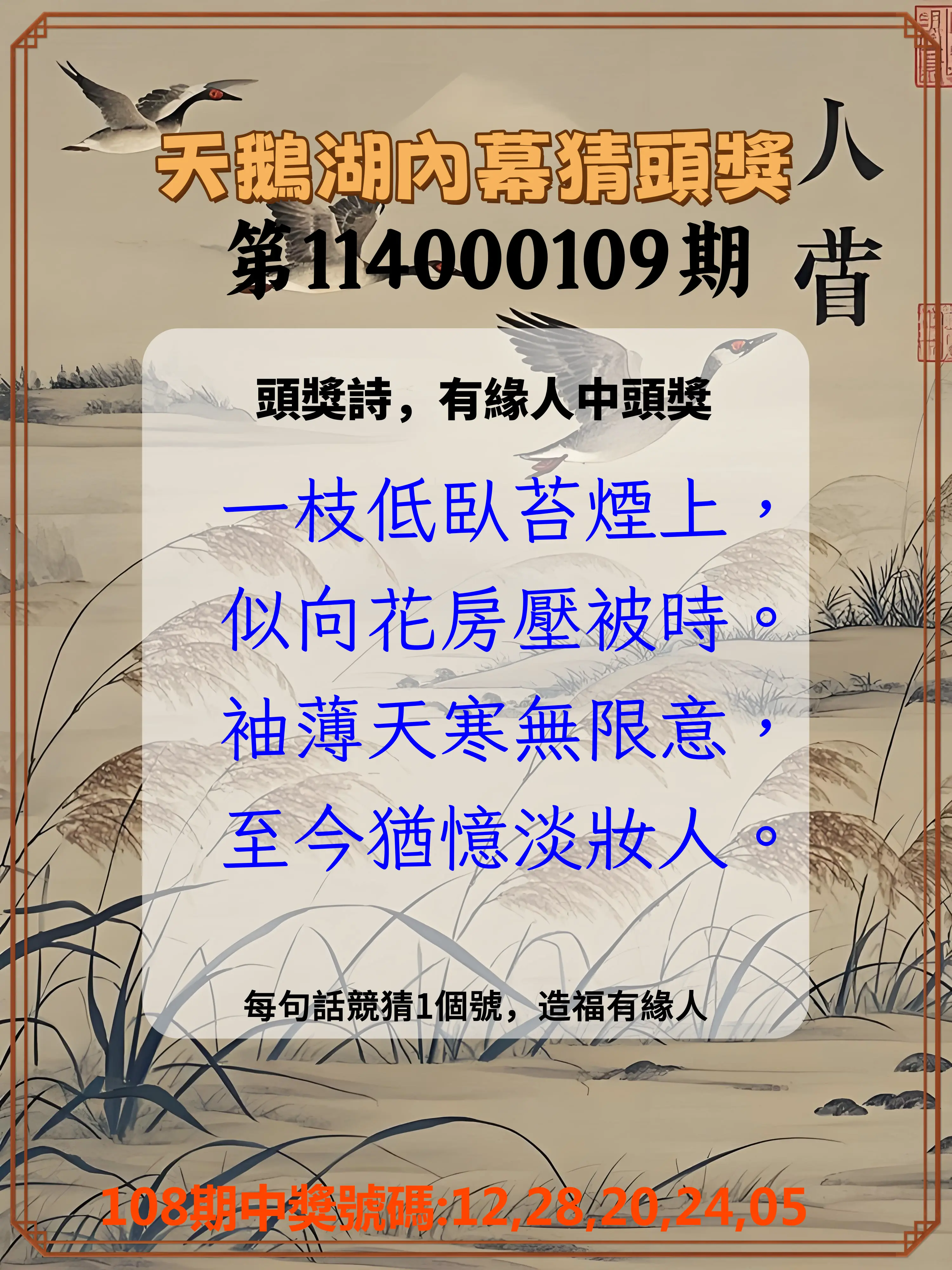 今彩539第114000109期天鵝湖內幕猜頭獎