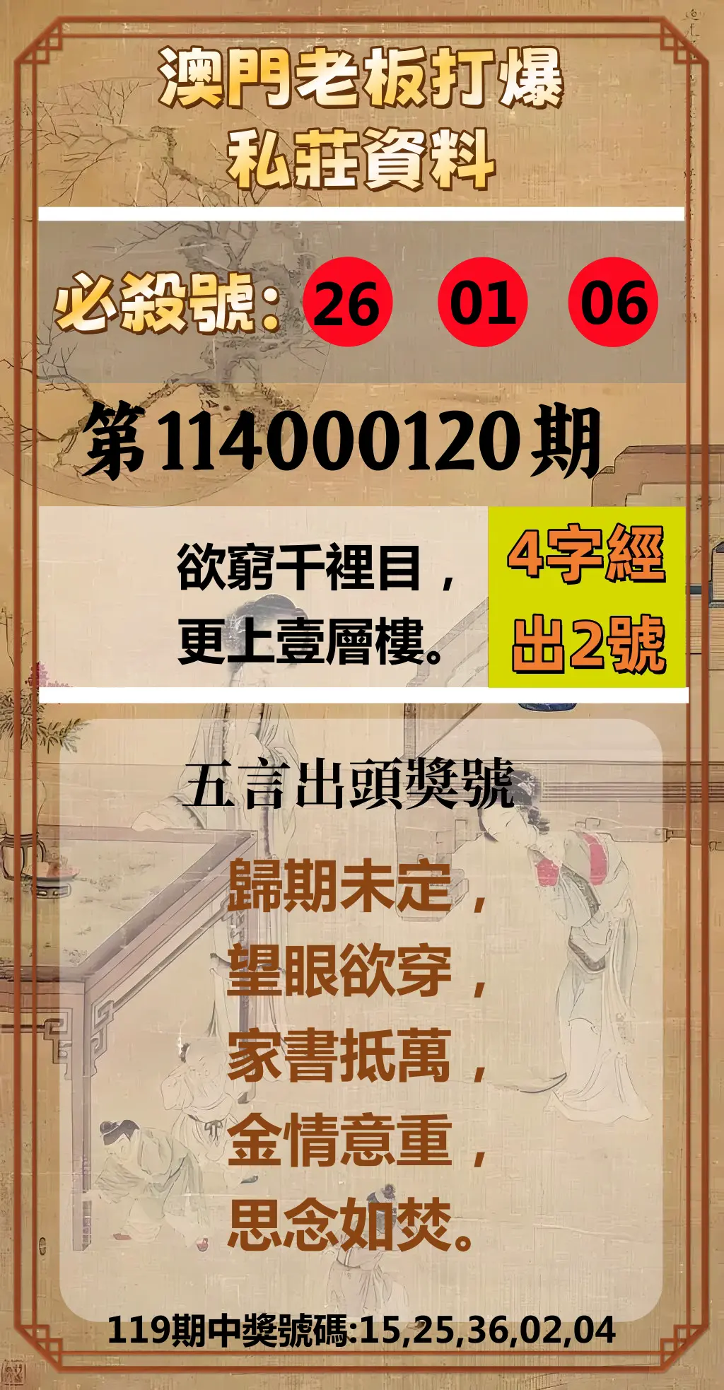 今彩539第114000120期澳門老板打爆私莊資料