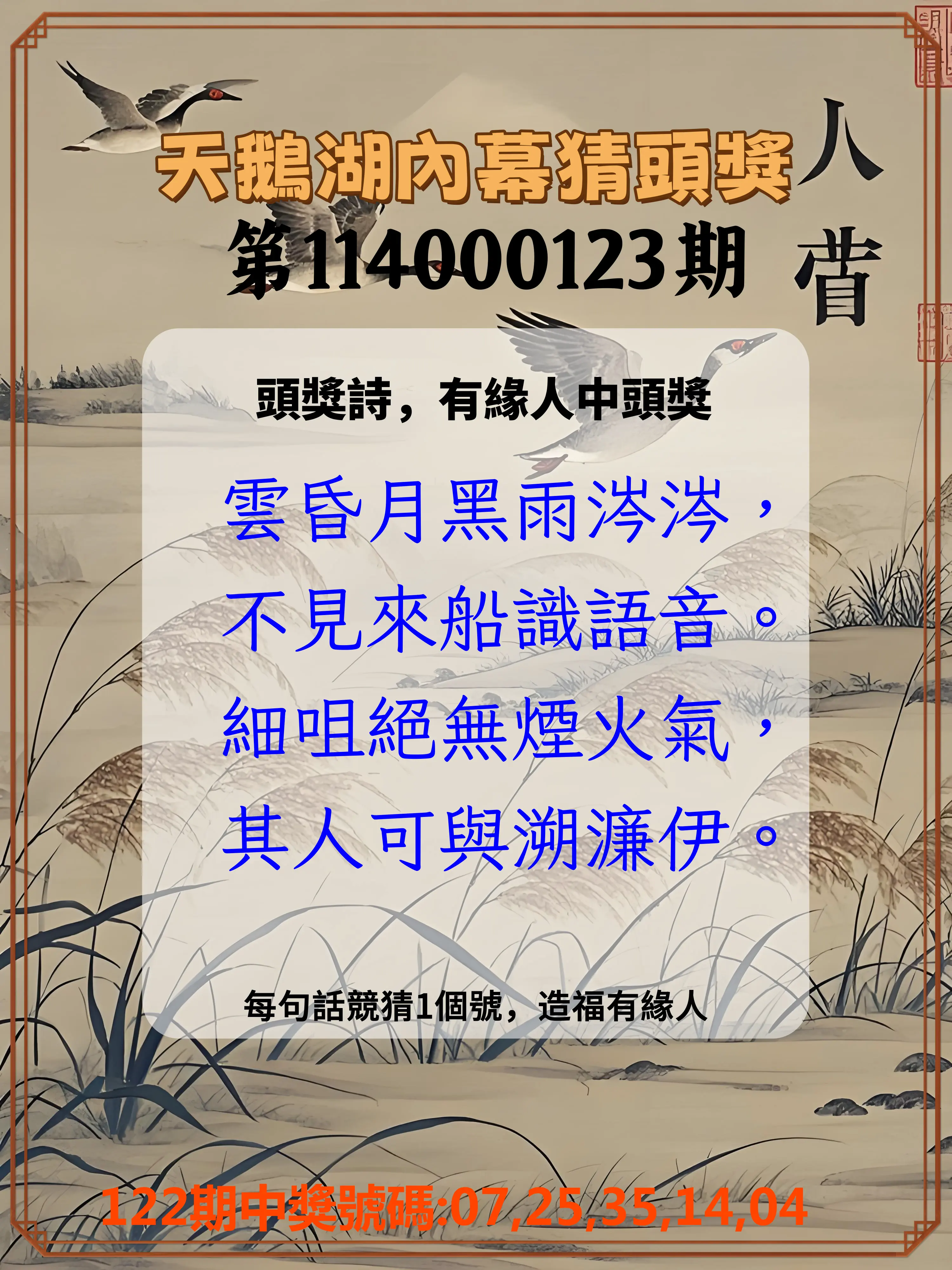 今彩539第114000123期天鵝湖內幕猜頭獎