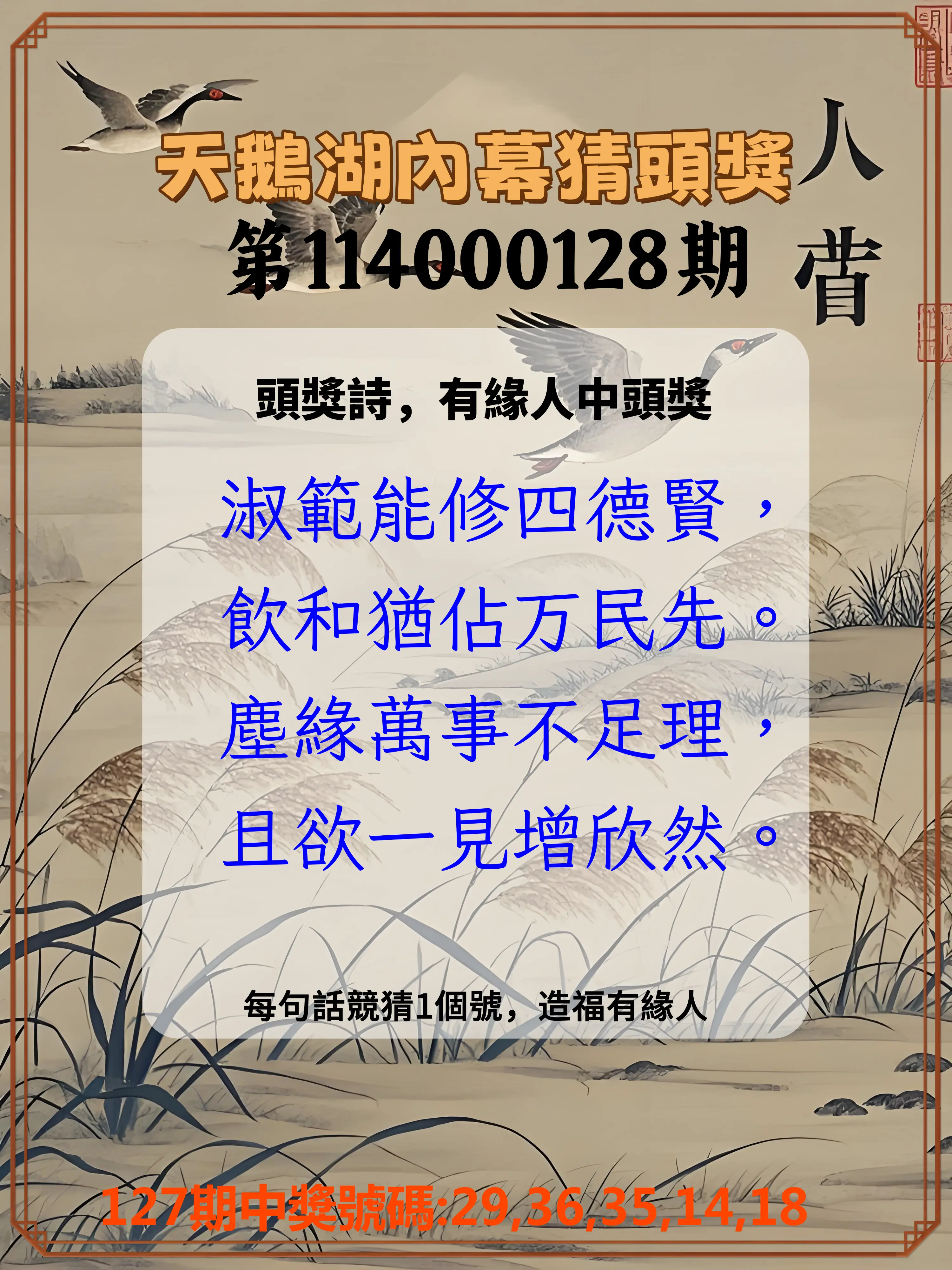 今彩539第114000128期天鵝湖內幕猜頭獎