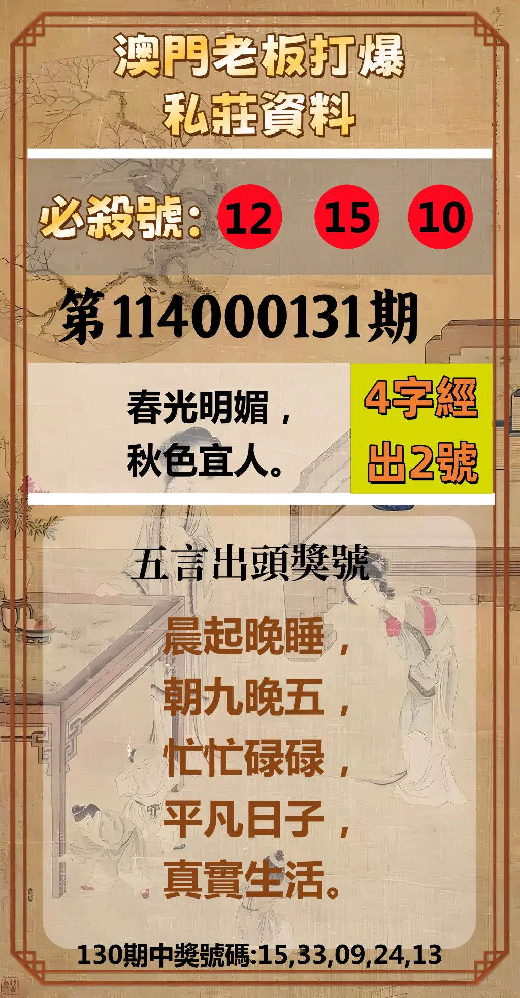 今彩539第114000131期澳門老板打爆私莊資料