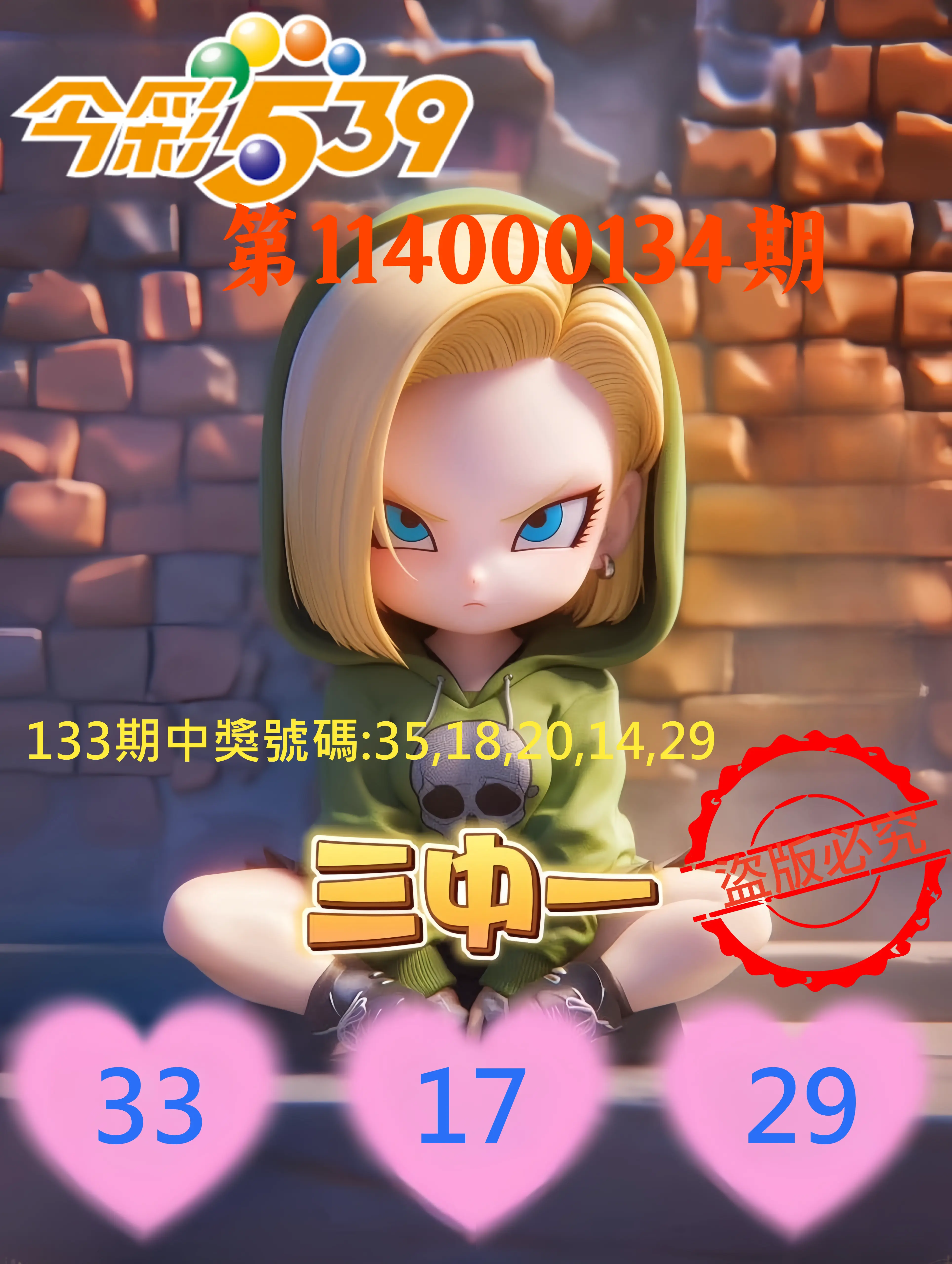 今彩539第114000134期今彩539孫恩淑三中壹牌號