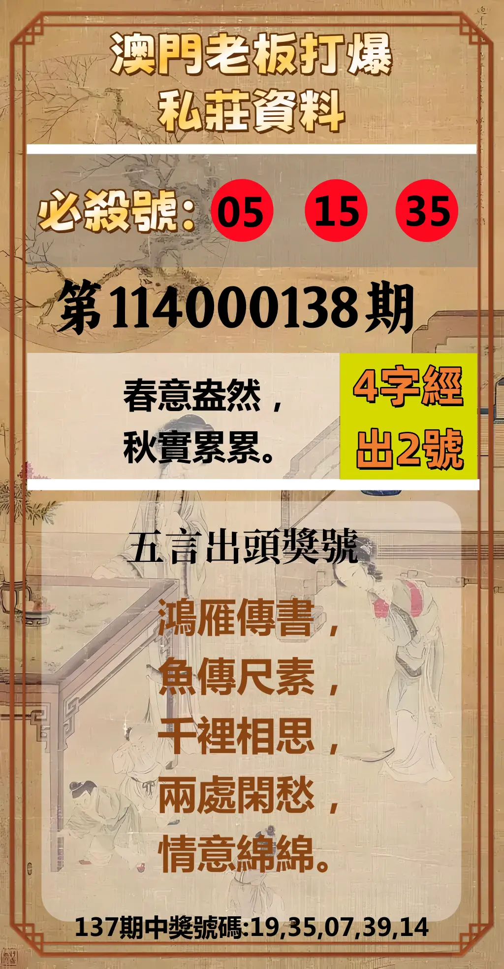 今彩539第114000138期澳門老板打爆私莊資料
