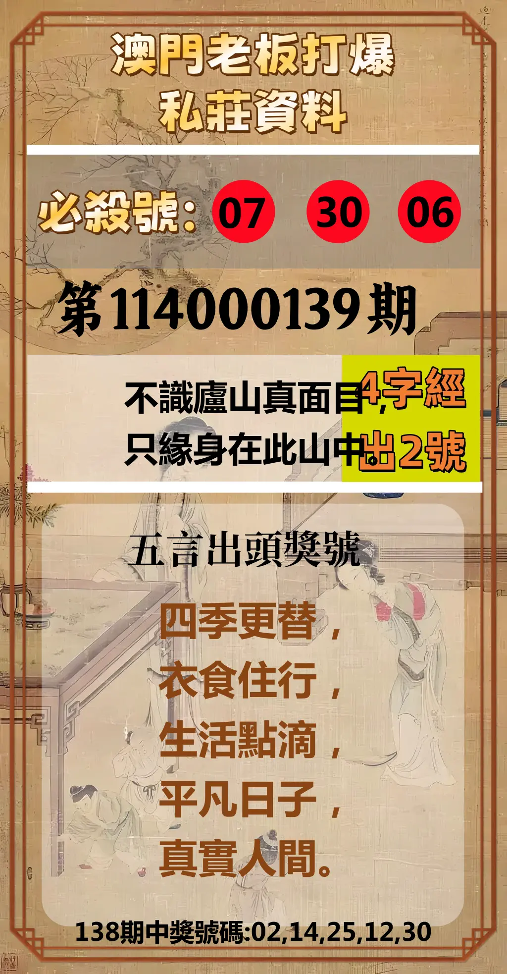 今彩539第114000139期澳門老板打爆私莊資料
