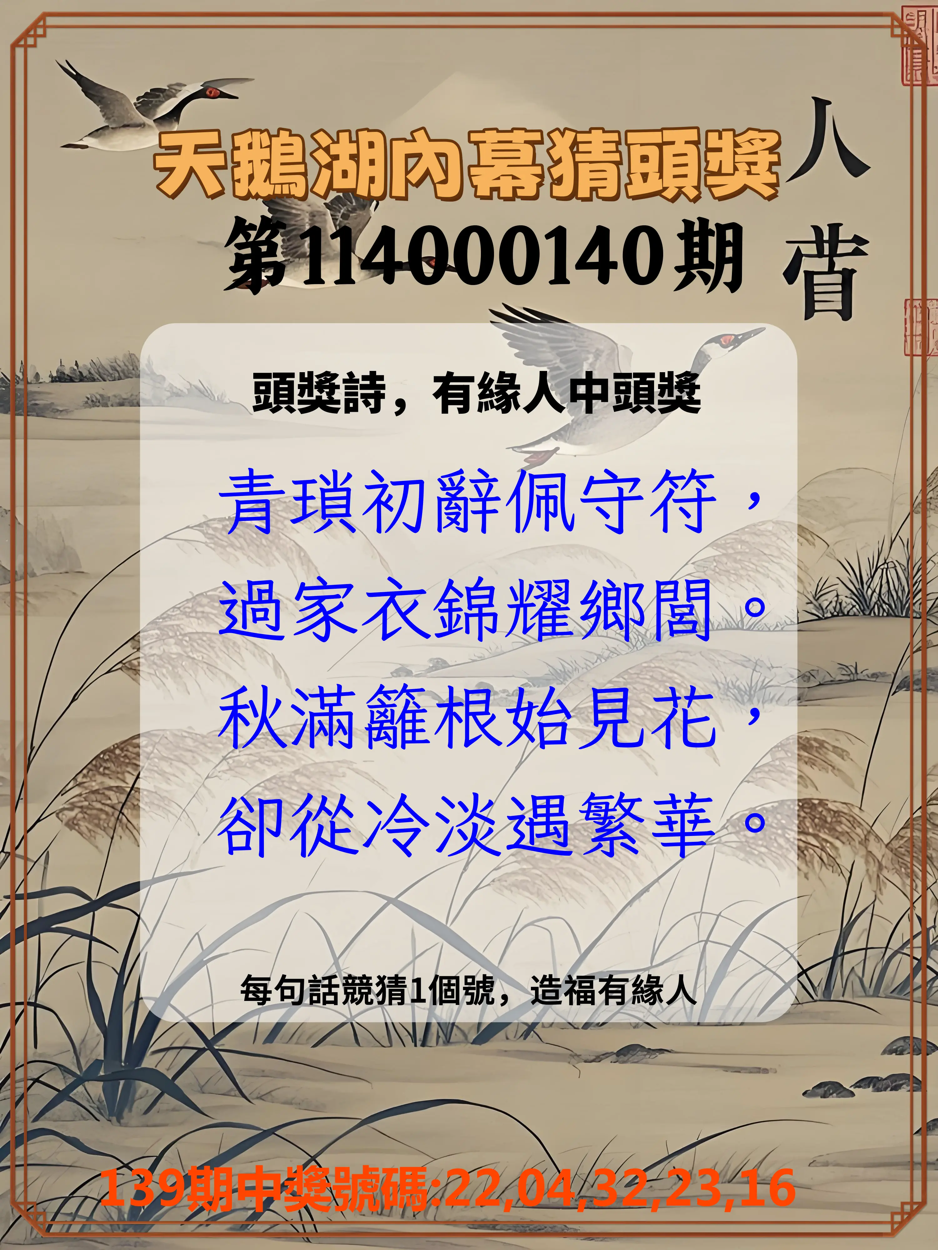 今彩539第114000140期天鵝湖內幕猜頭獎