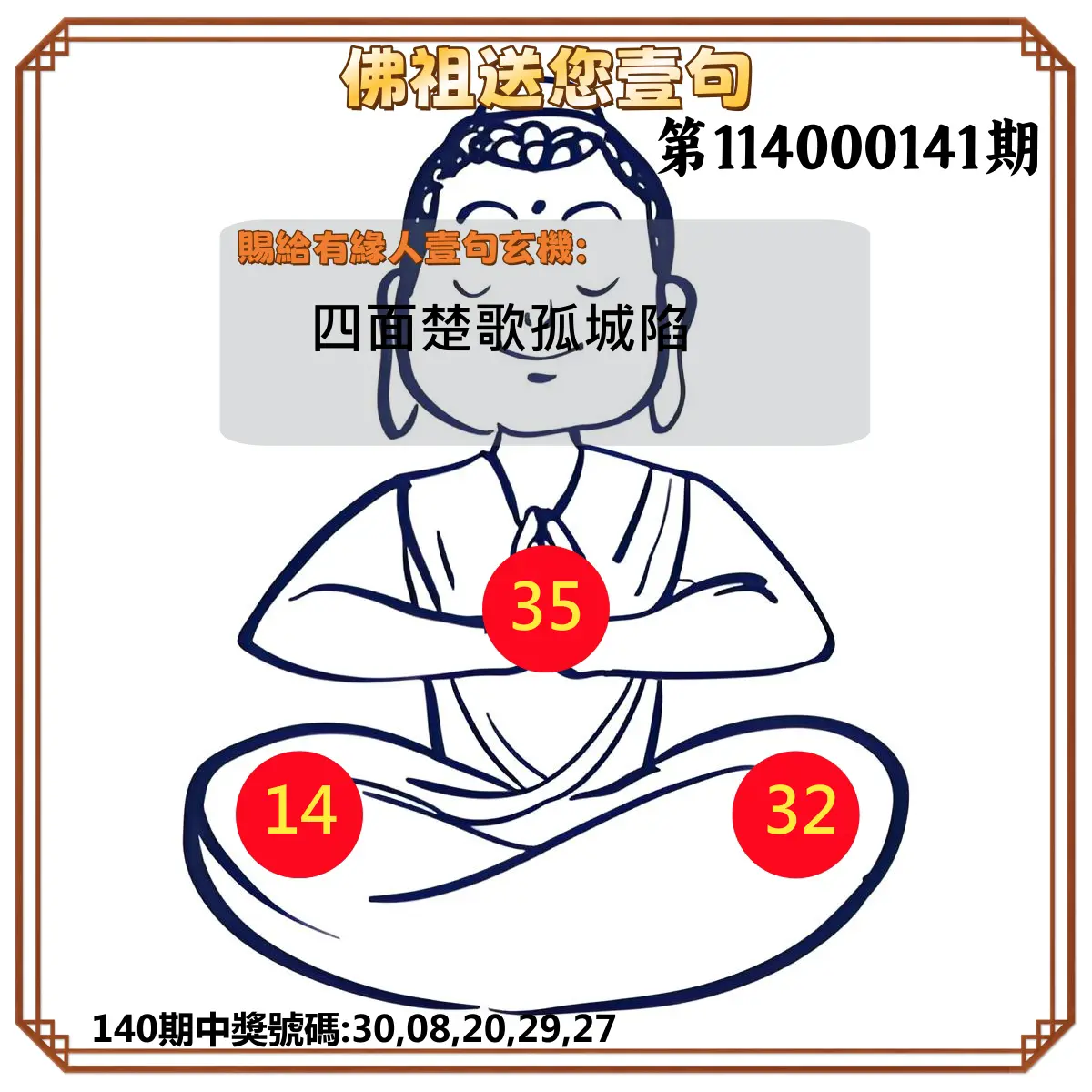 今彩539第114000141期佛祖送您壹句