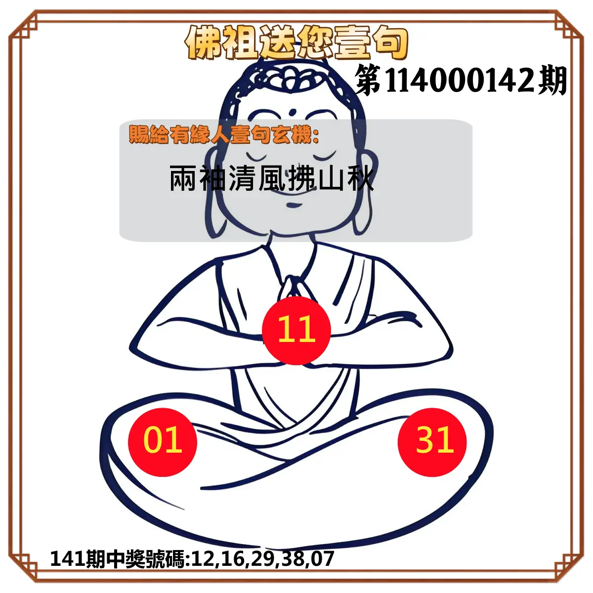 今彩539第114000142期佛祖送您壹句