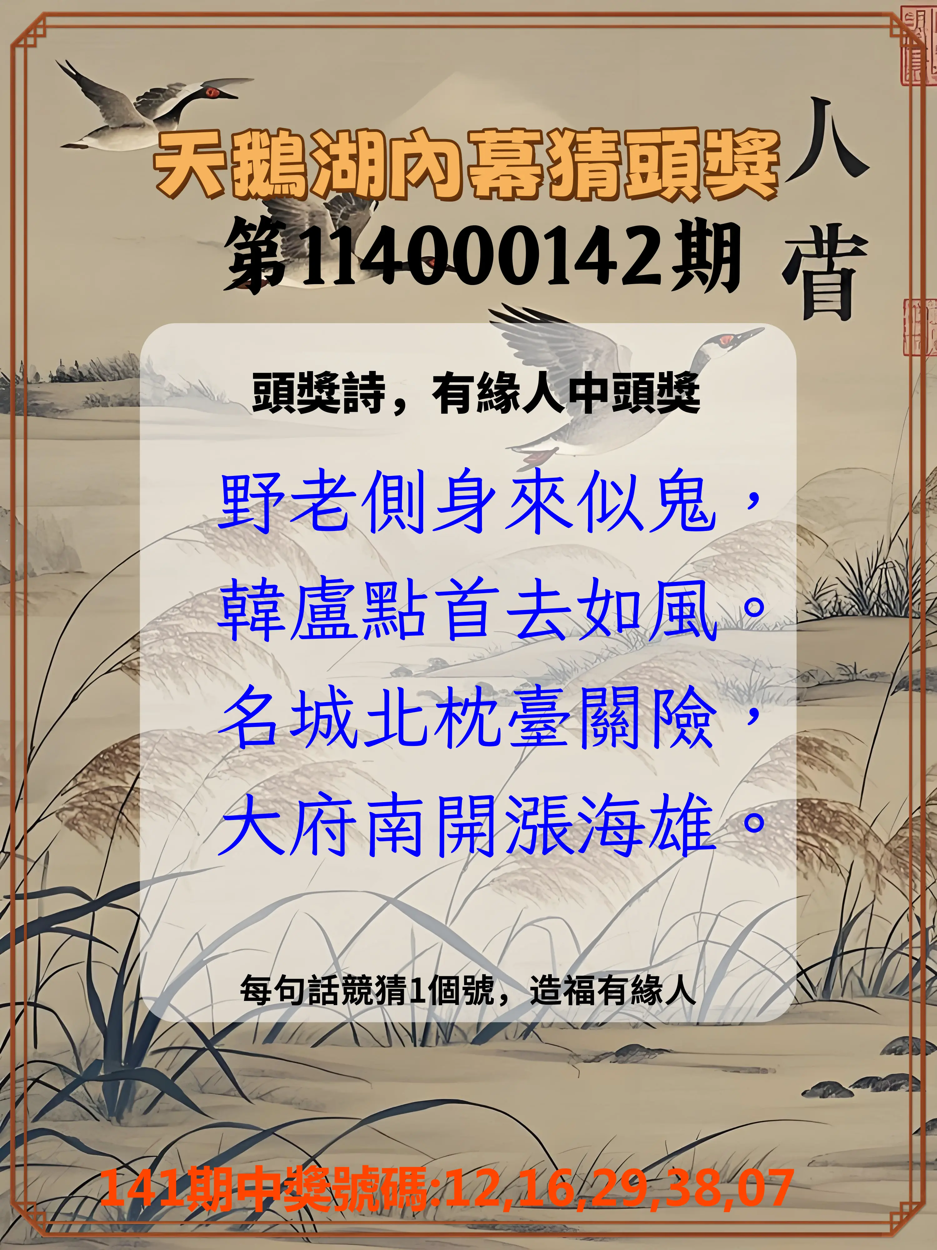 今彩539第114000142期天鵝湖內幕猜頭獎