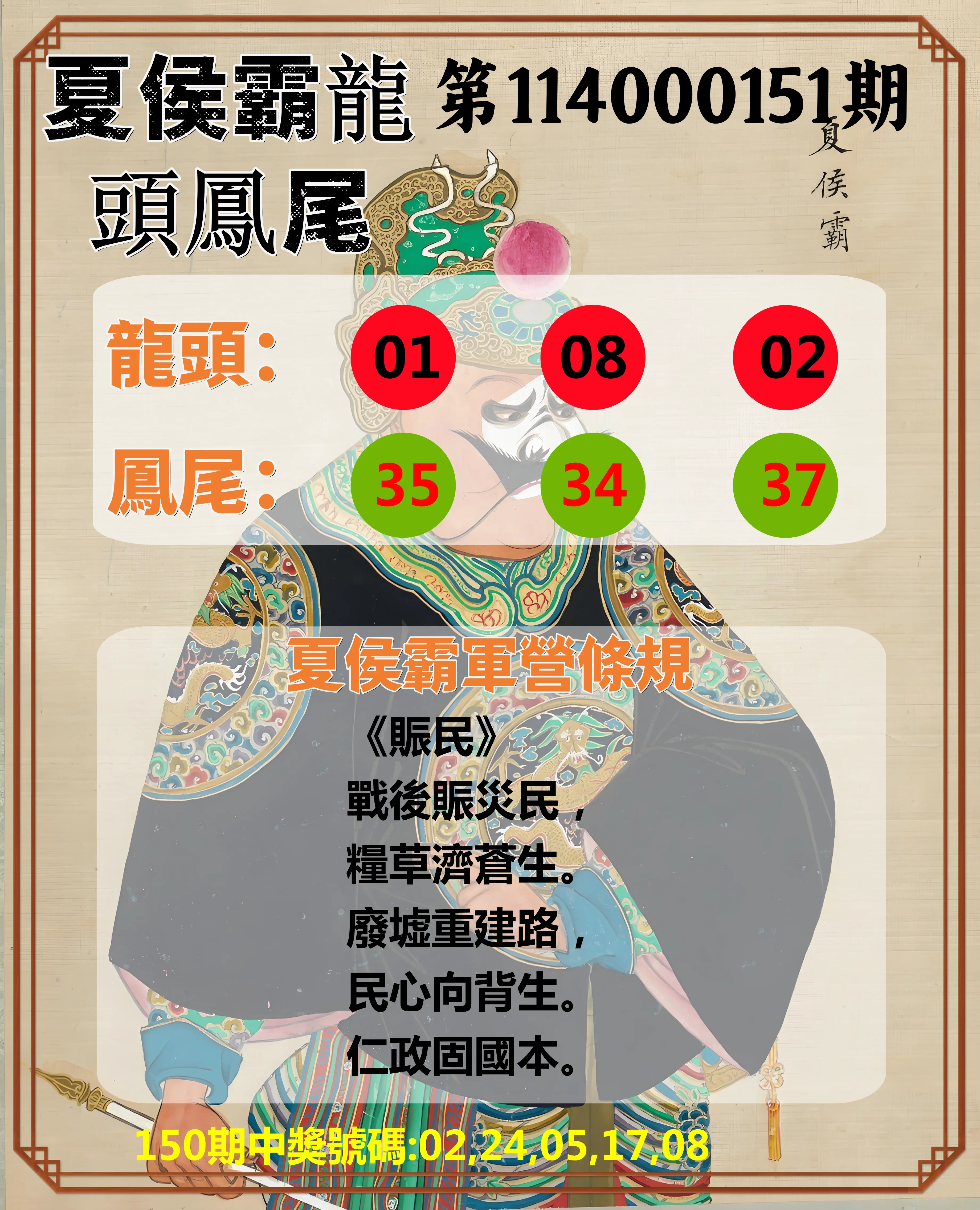今彩539第114000151期夏侯霸龍頭鳳尾