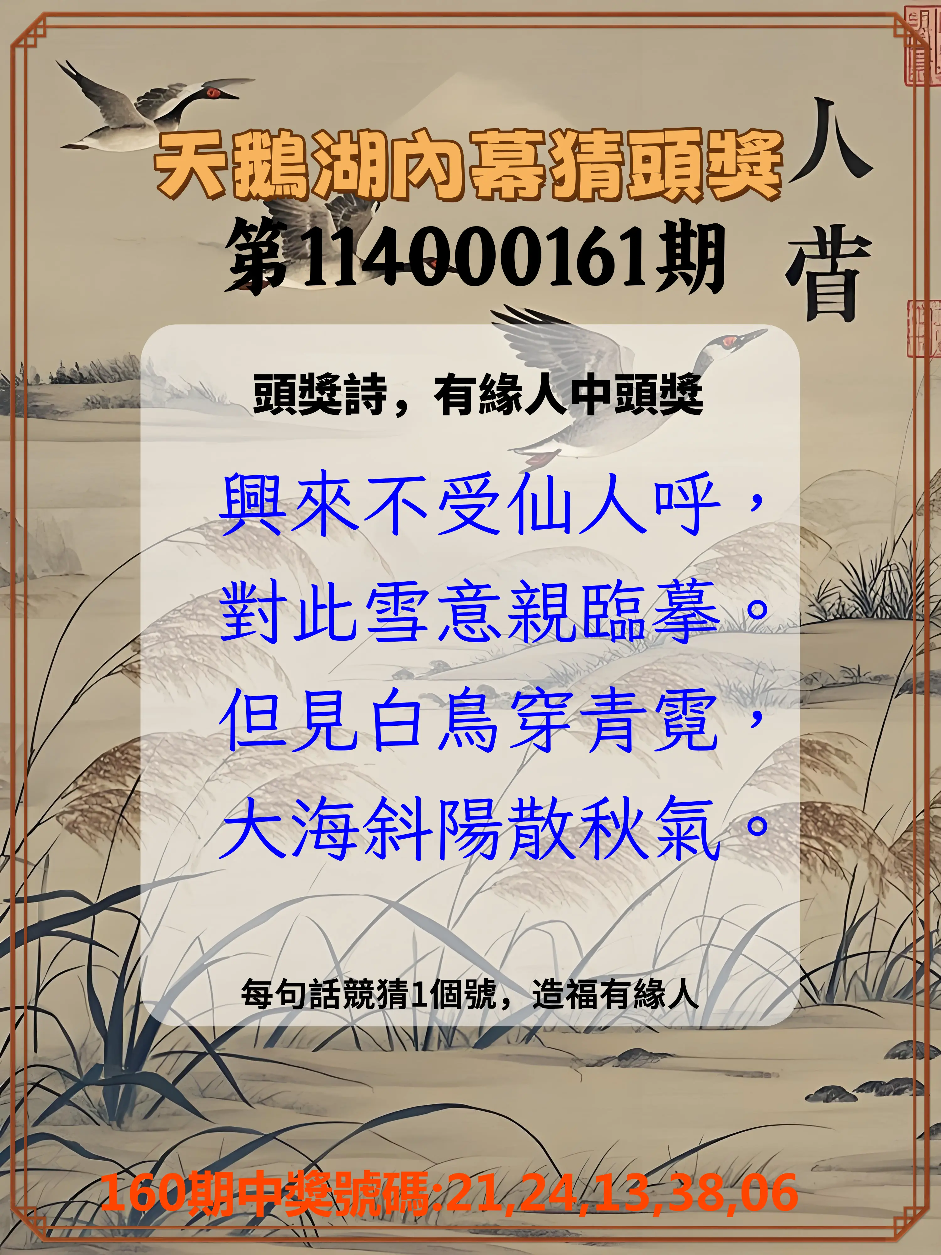 今彩539第114000161期(07/03)天鵝湖內幕猜頭獎