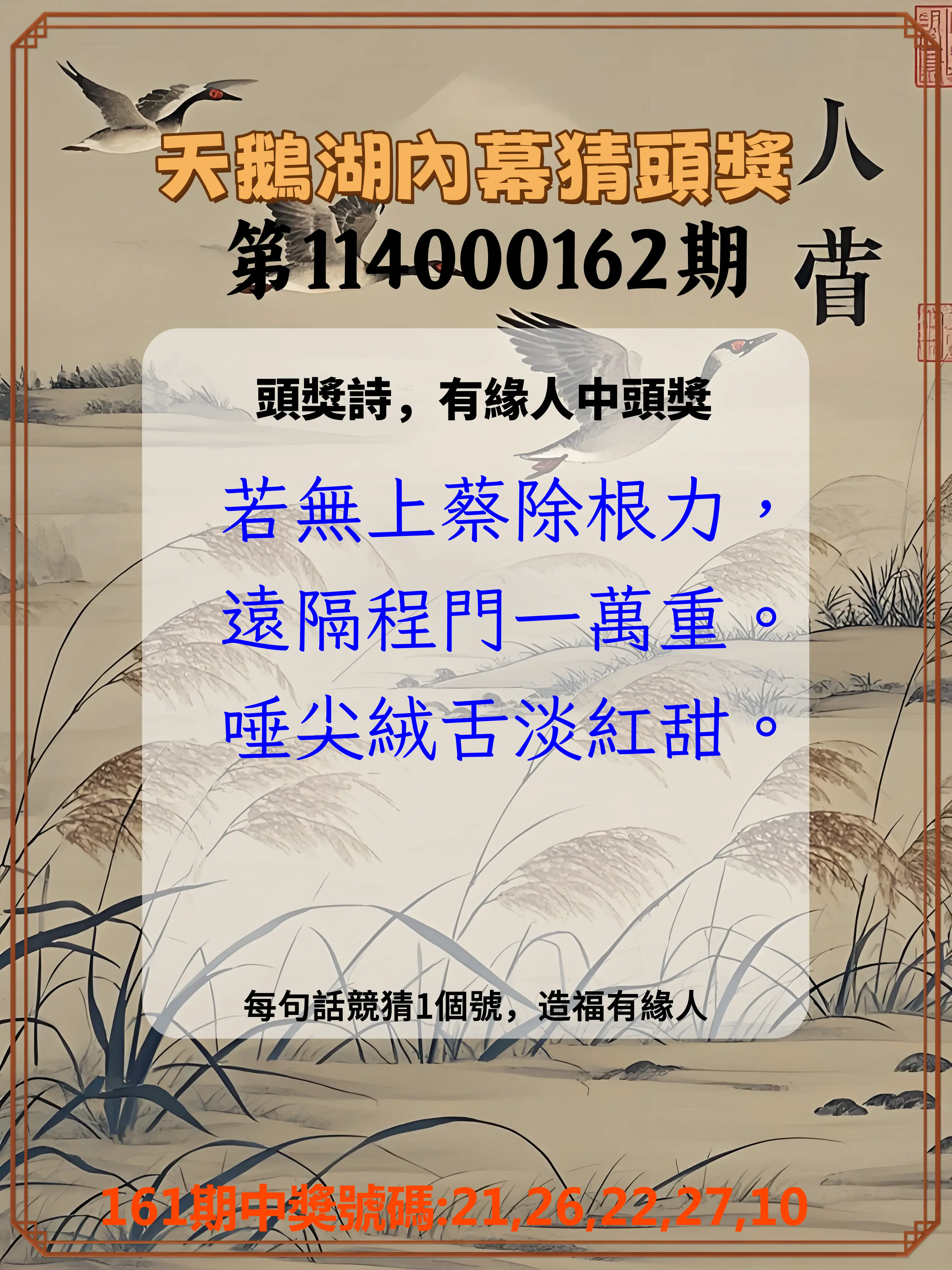 今彩539第114000162期(07/04)天鵝湖內幕猜頭獎