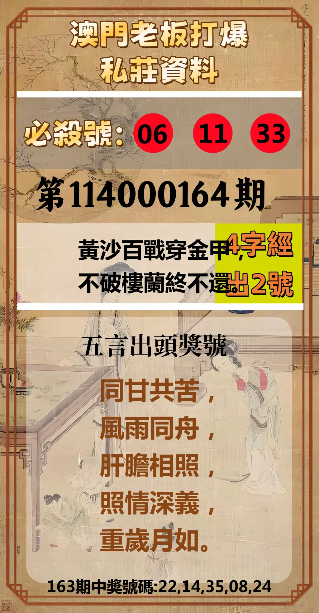 今彩539第114000164期(07/08)澳門老板打爆私莊資料