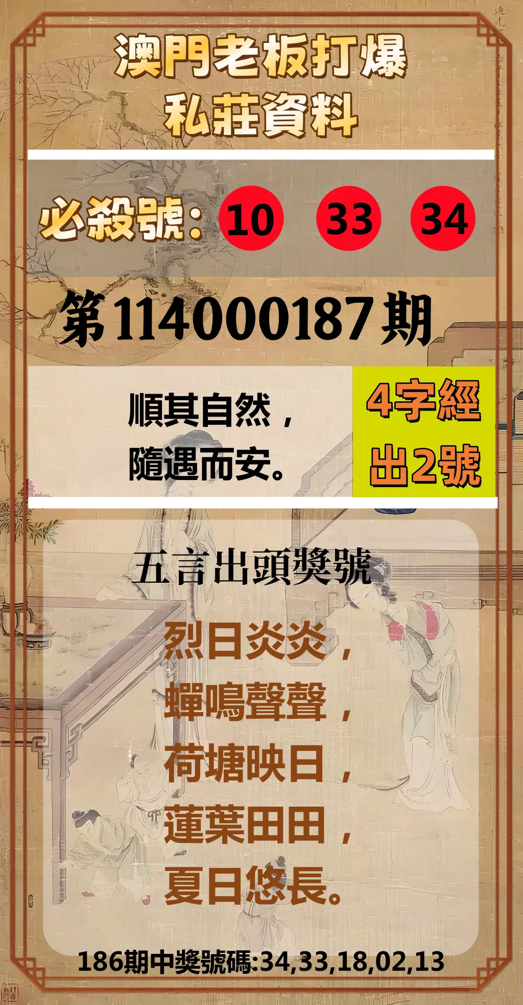 今彩539第114000187期(08/02)澳門老板打爆私莊資料