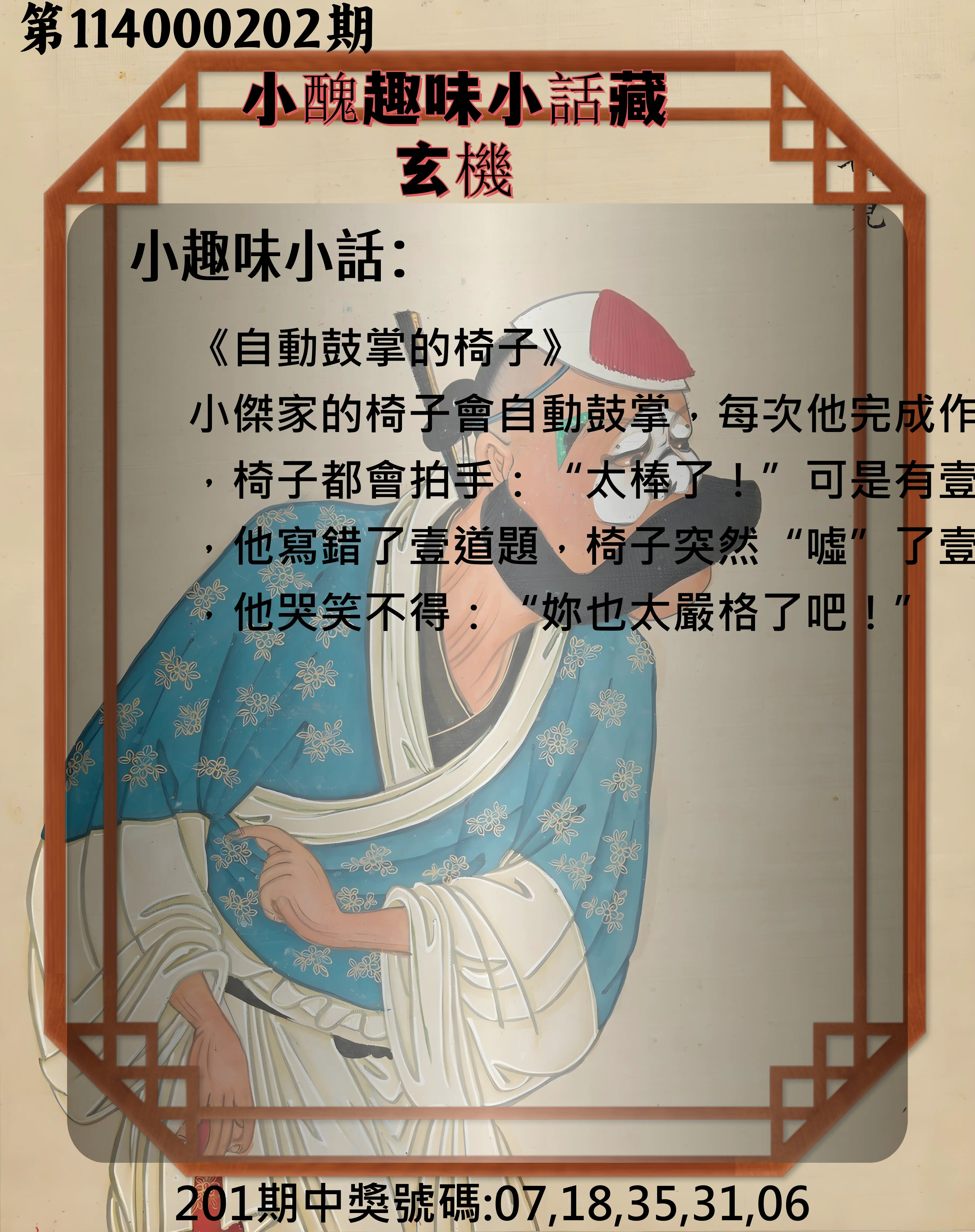 今彩539第114000202期(08/20)小醜趣味小話藏玄機