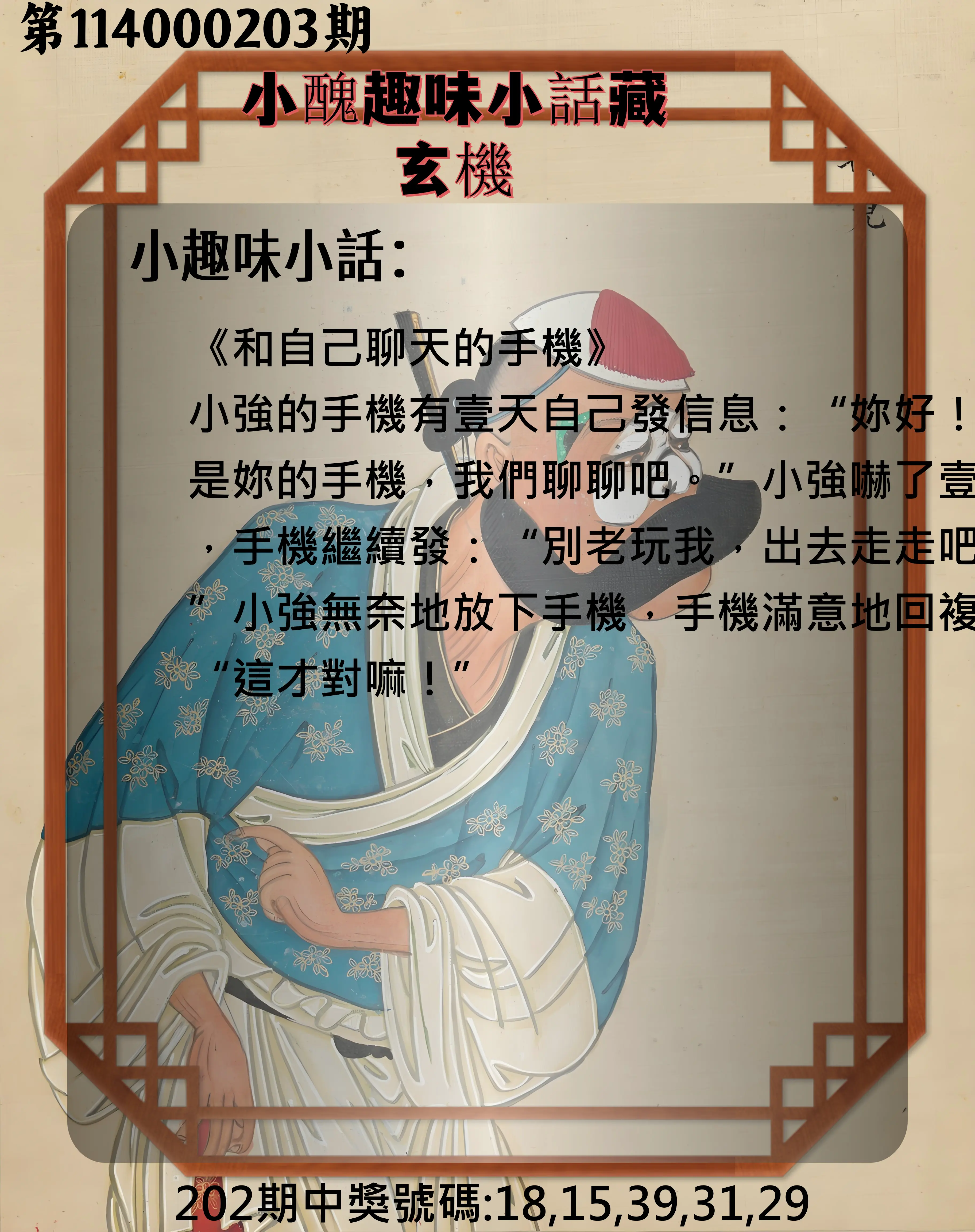 今彩539第114000203期(08/21)小醜趣味小話藏玄機
