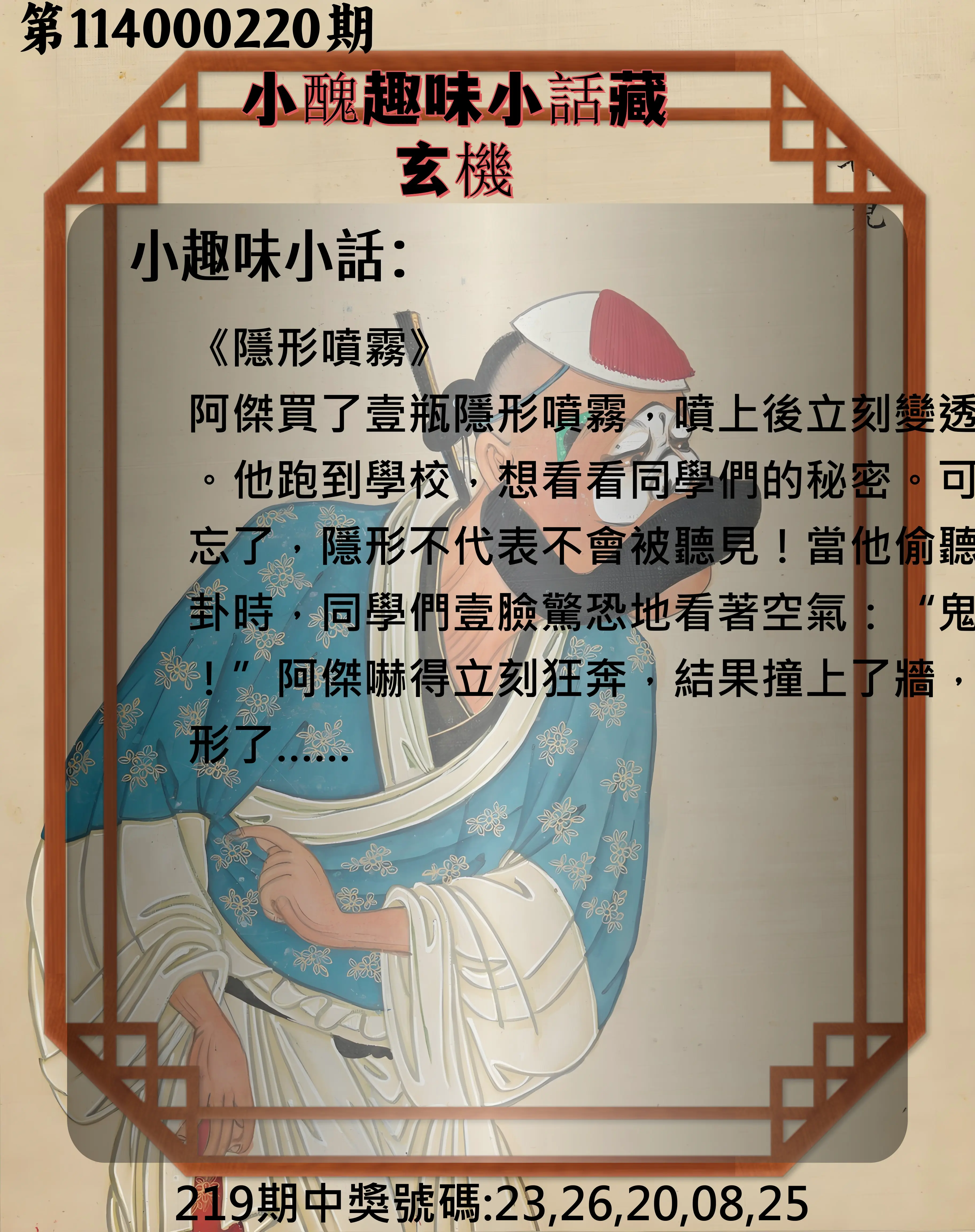 今彩539第114000220期(09/10)小醜趣味小話藏玄機
