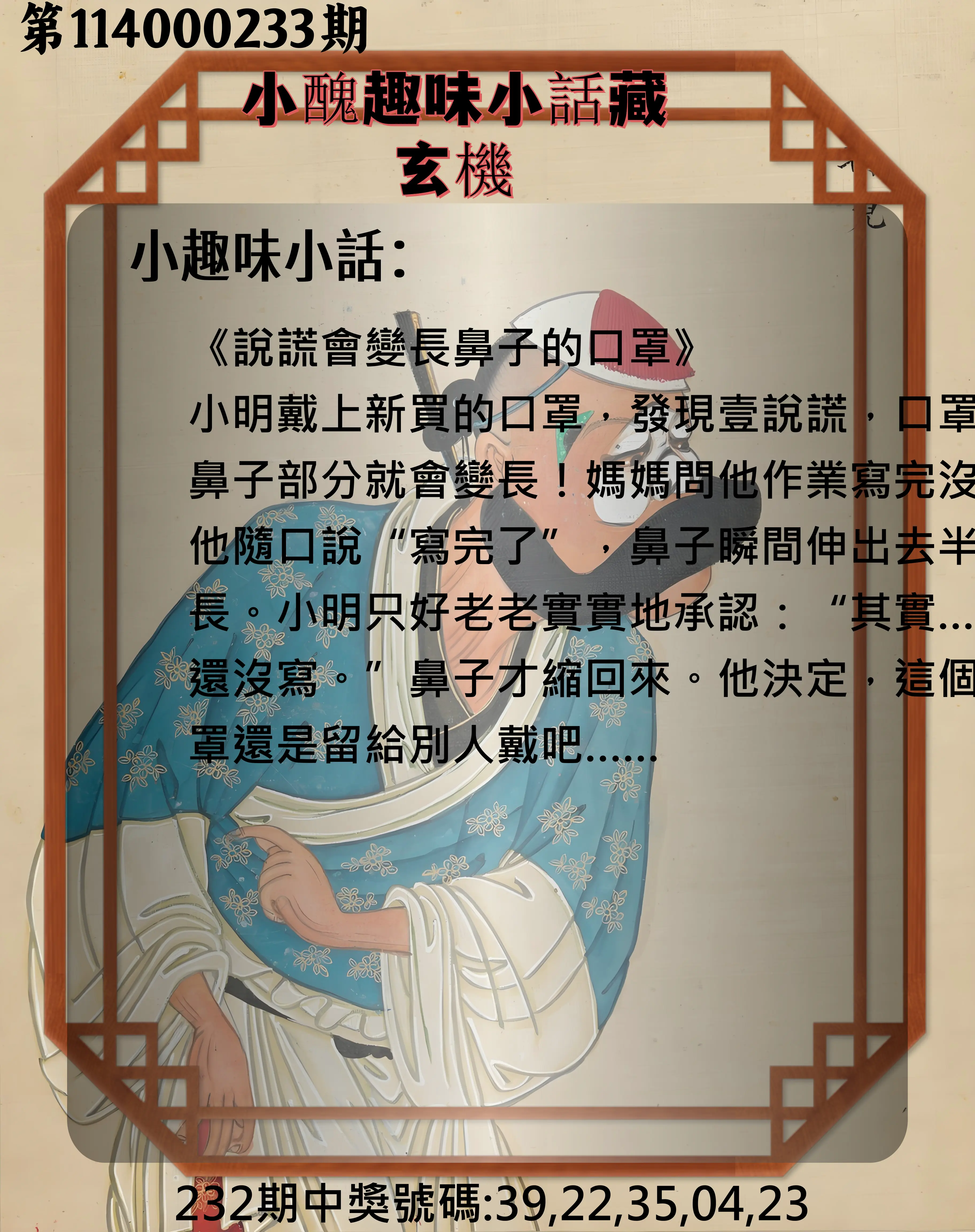 今彩539第114000233期(09/25)小醜趣味小話藏玄機