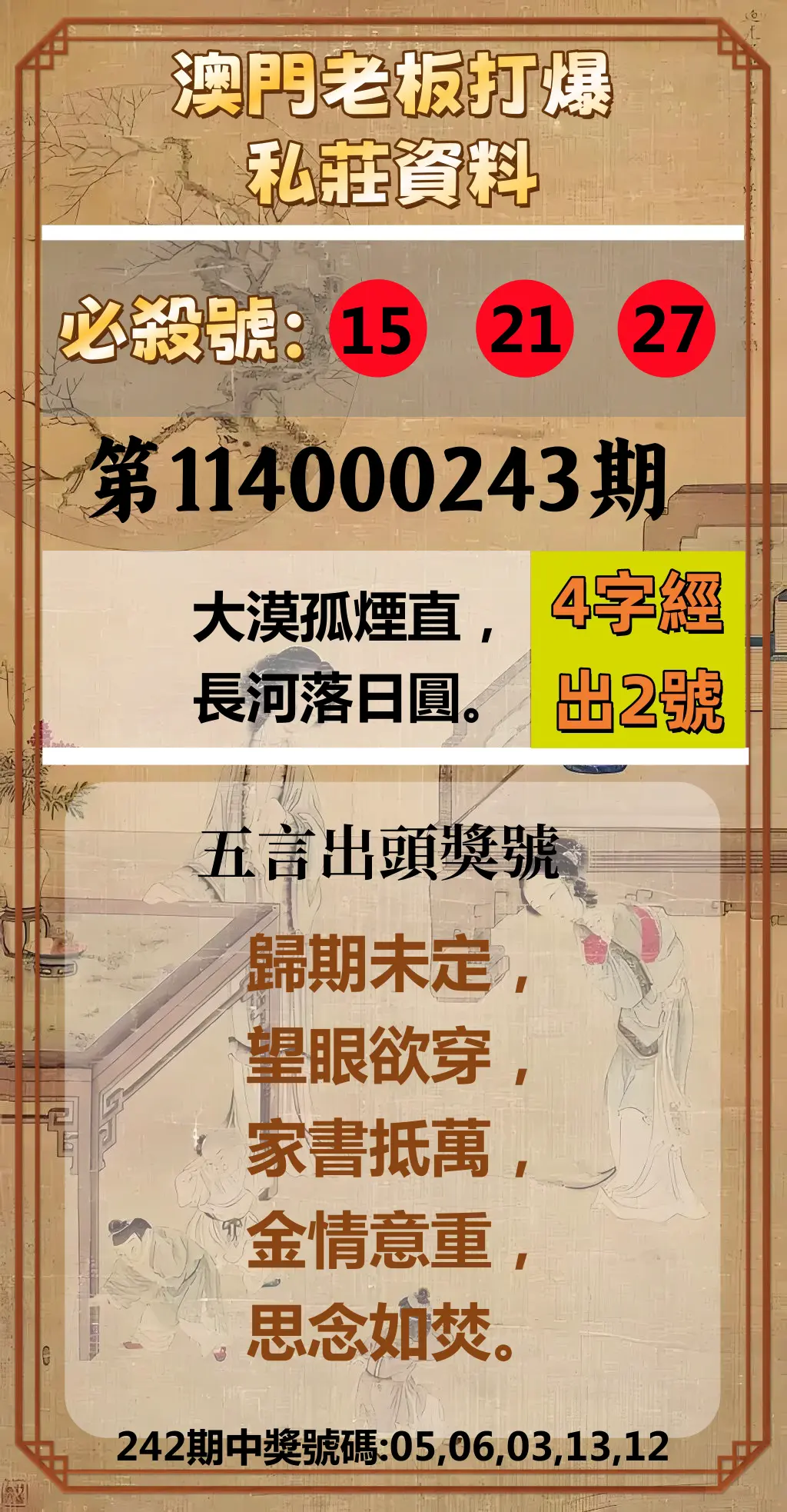 今彩539第114000243期(10/07)澳門老板打爆私莊資料