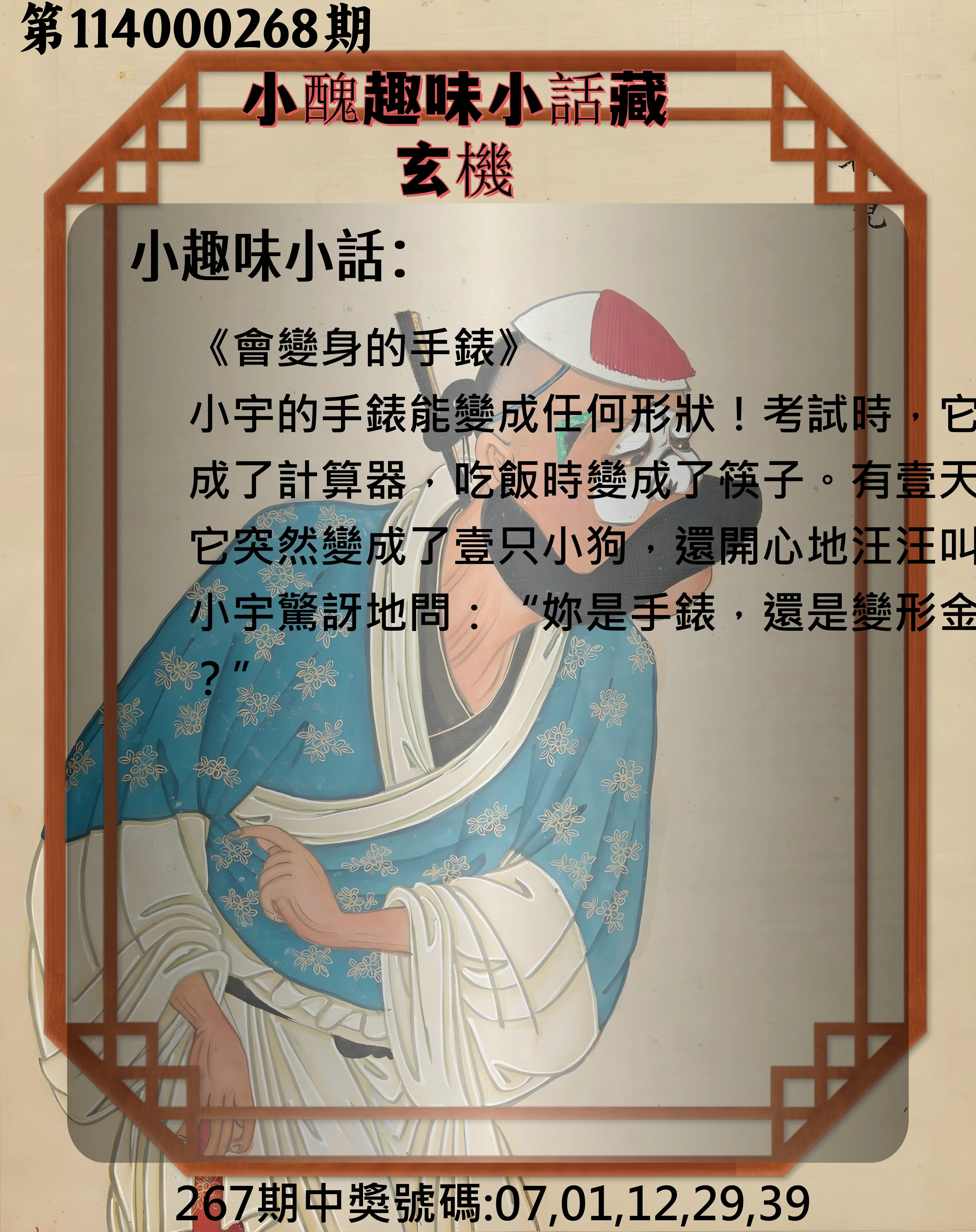 今彩539第114000268期(11/05)小醜趣味小話藏玄機