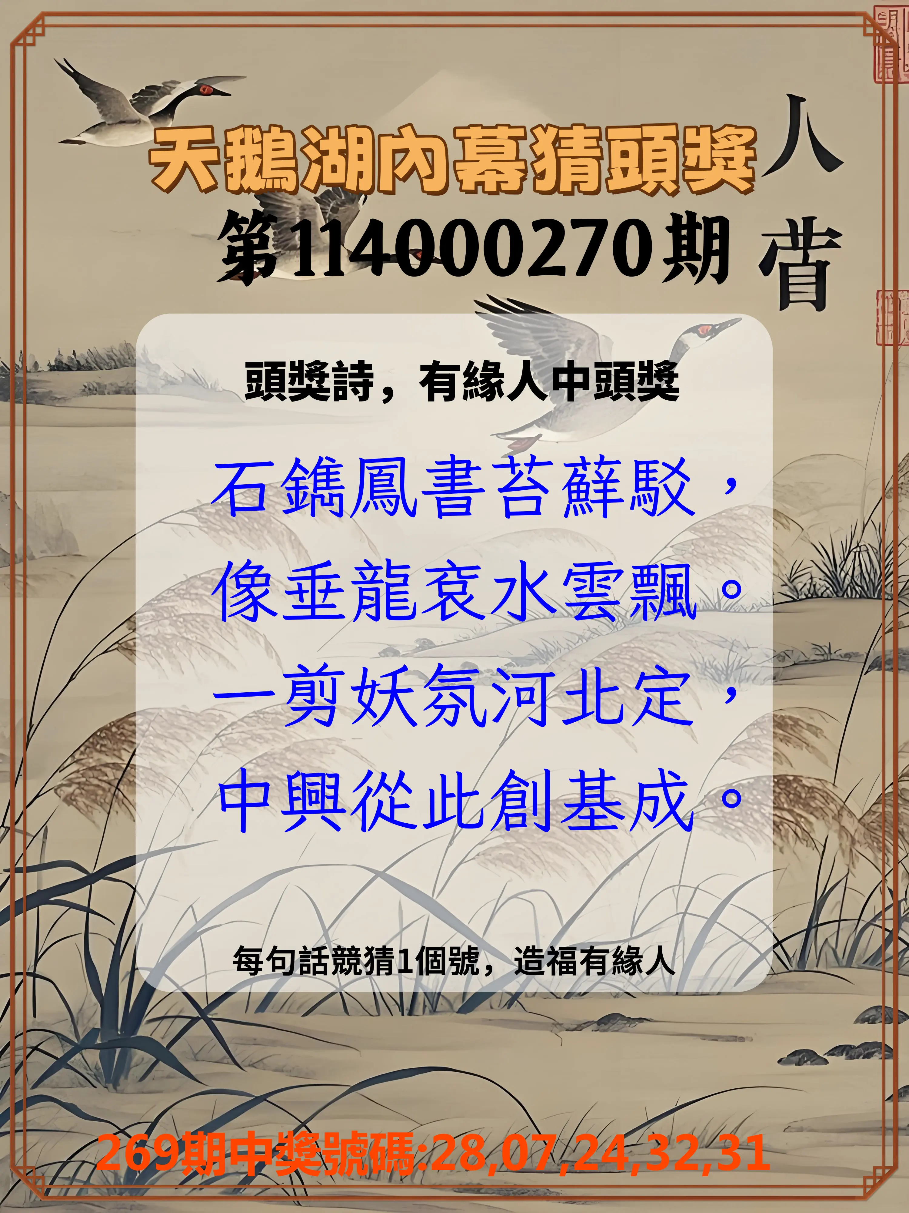 今彩539第114000270期(11/07)天鵝湖內幕猜頭獎