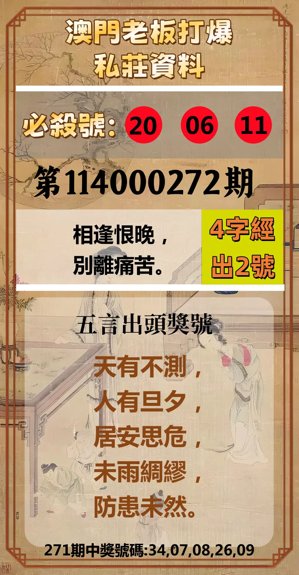 今彩539第114000272期(11/10)澳門老板打爆私莊資料
