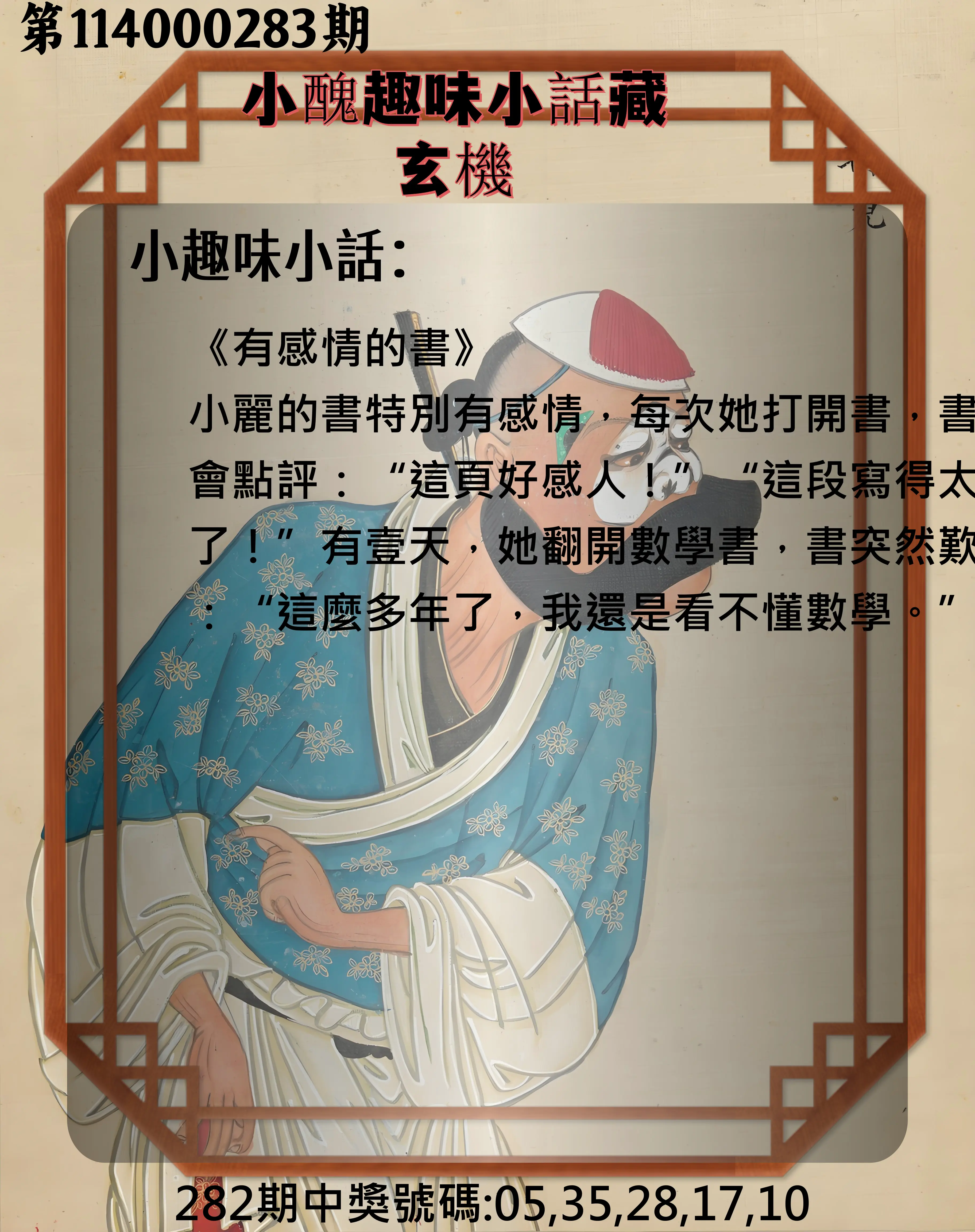 今彩539第114000283期(11/22)小醜趣味小話藏玄機