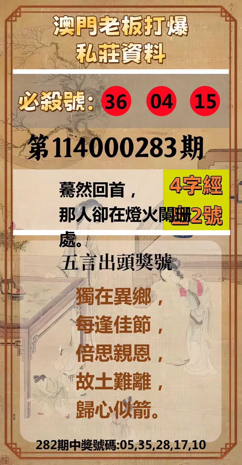 今彩539第114000283期(11/22)澳門老板打爆私莊資料