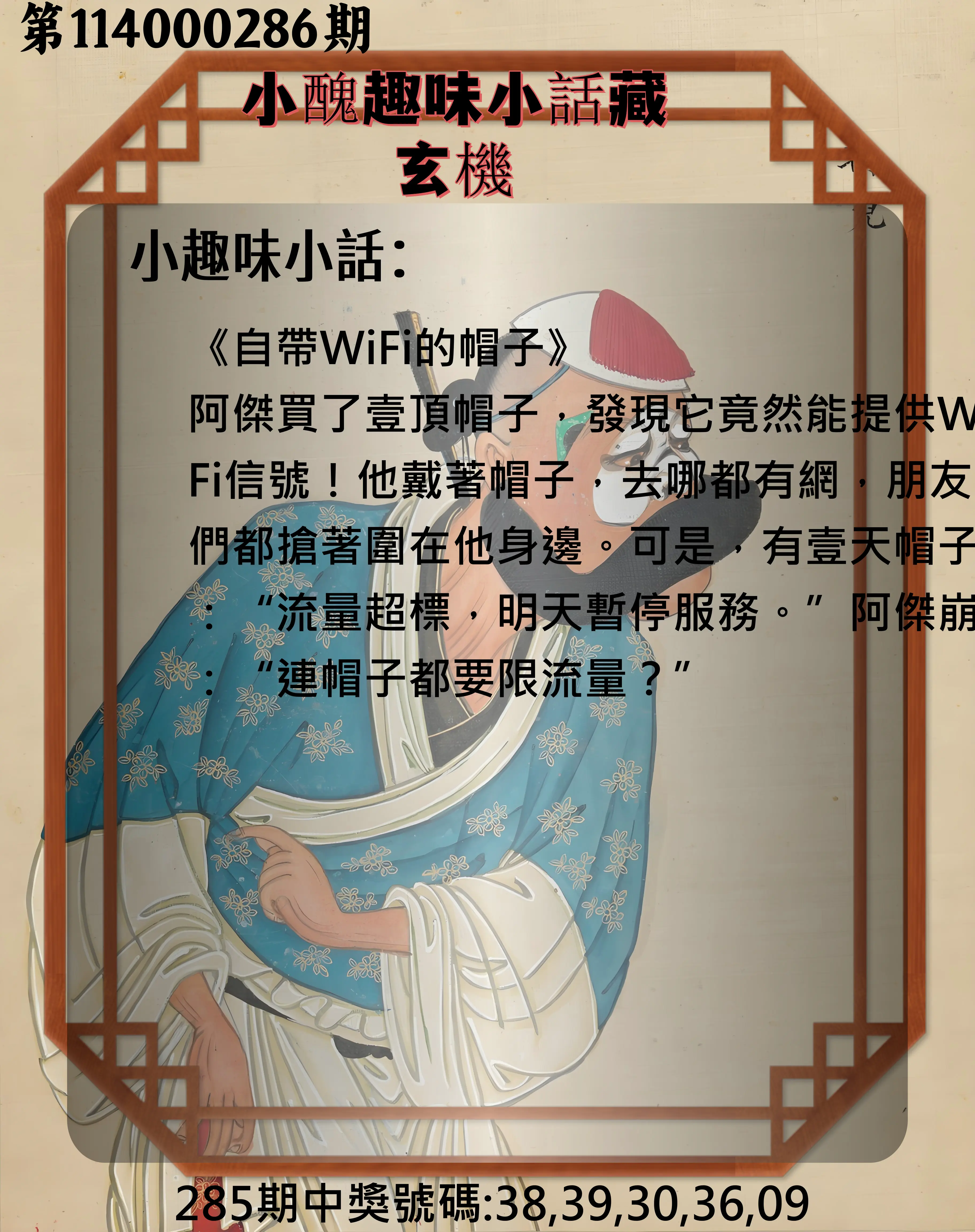 今彩539第114000286期(11/26)小醜趣味小話藏玄機