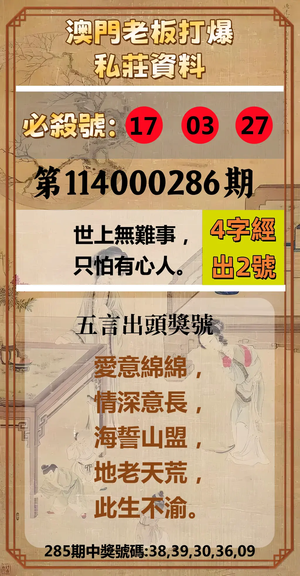今彩539第114000286期(11/26)澳門老板打爆私莊資料