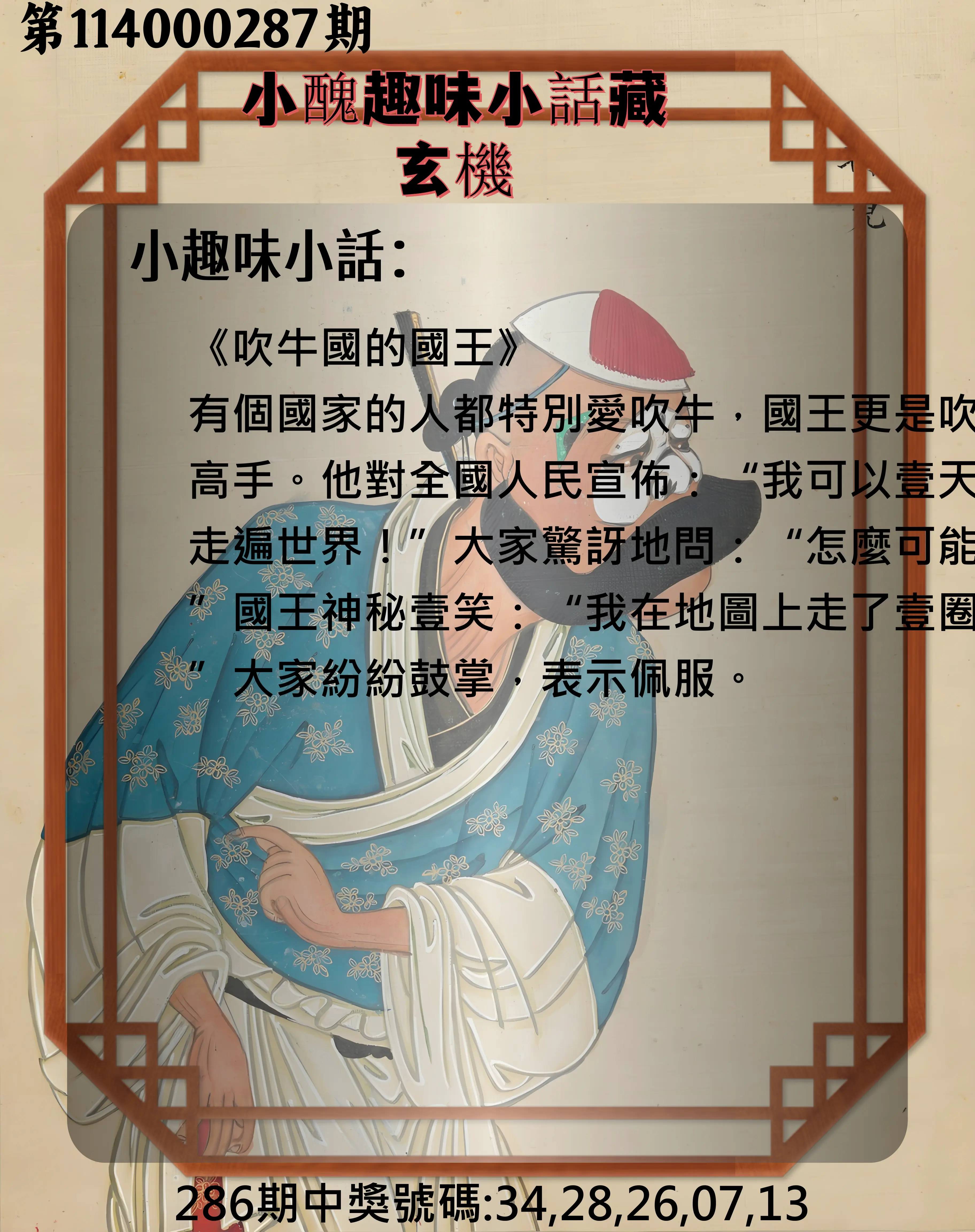 今彩539第114000287期(11/27)小醜趣味小話藏玄機