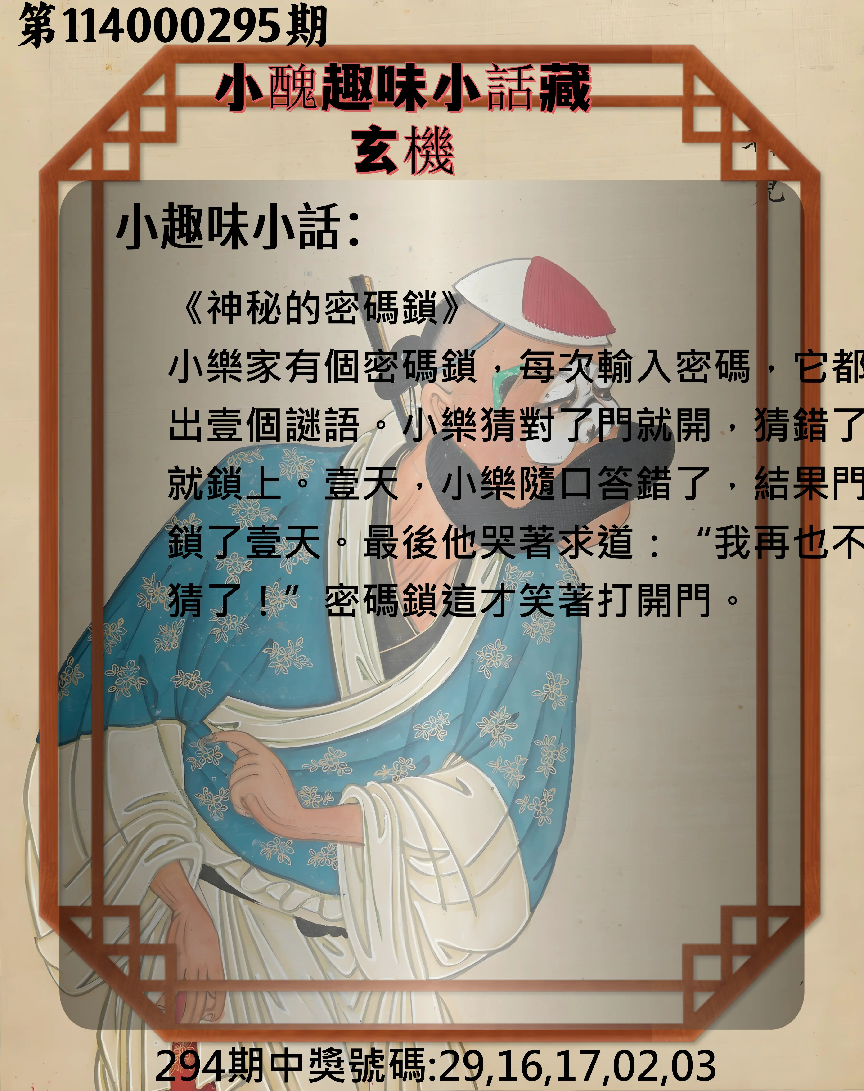 今彩539第114000295期(12/06)小醜趣味小話藏玄機