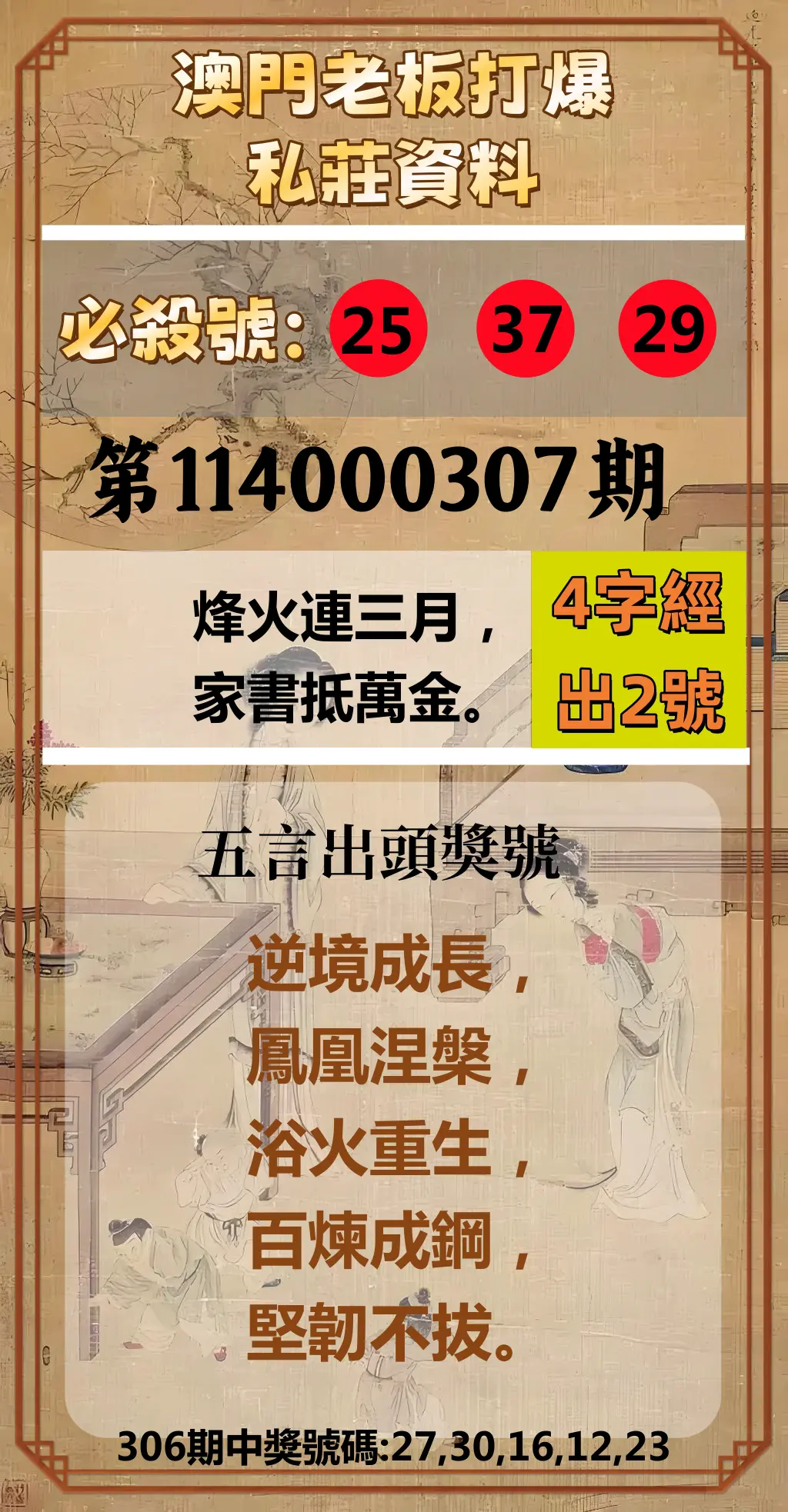 今彩539第114000307期(12/20)澳門老板打爆私莊資料