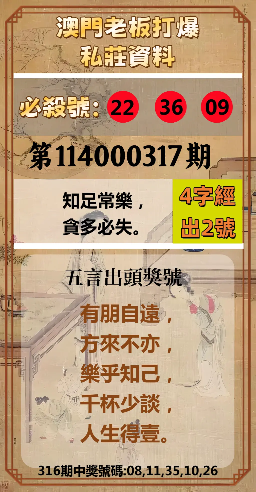 今彩539第114000317期(01/01)澳門老板打爆私莊資料