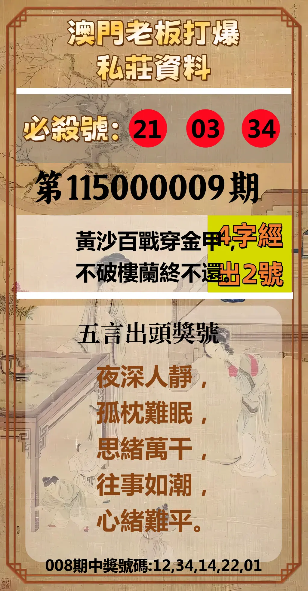 今彩539第115000009期(01/10)澳門老板打爆私莊資料