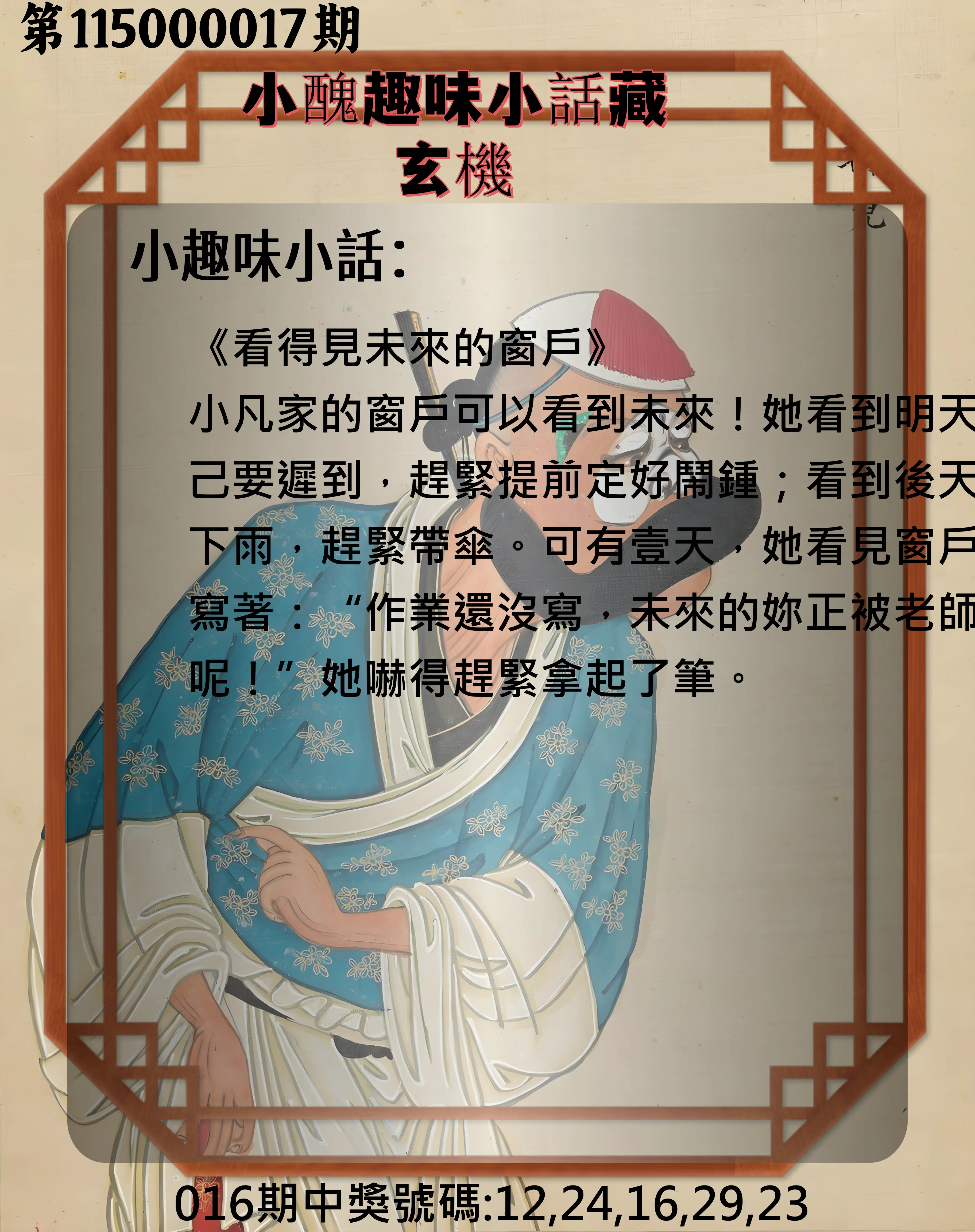 今彩539第115000017期(01/20)小醜趣味小話藏玄機