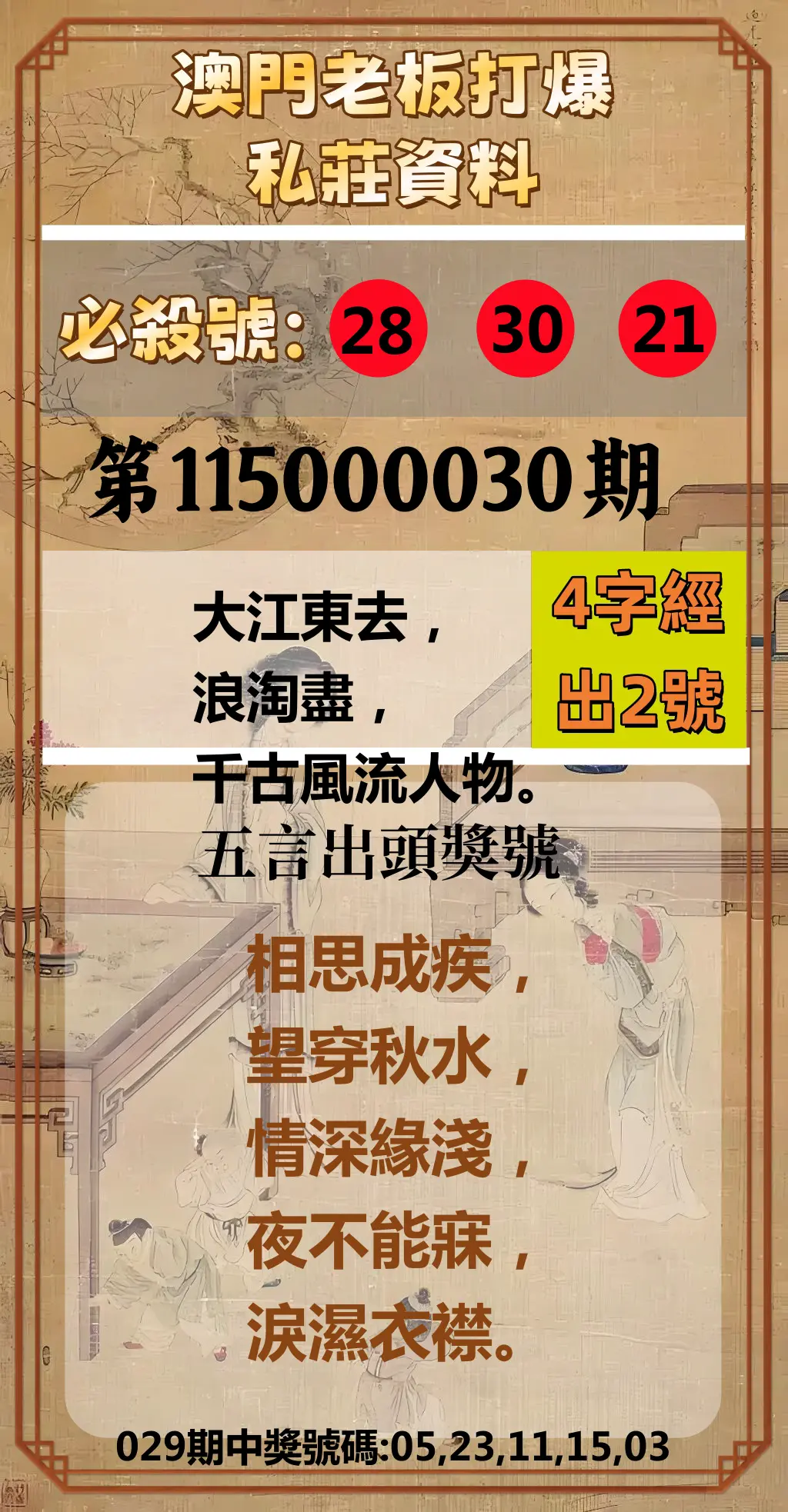 今彩539第115000030期(02/04)澳門老板打爆私莊資料
