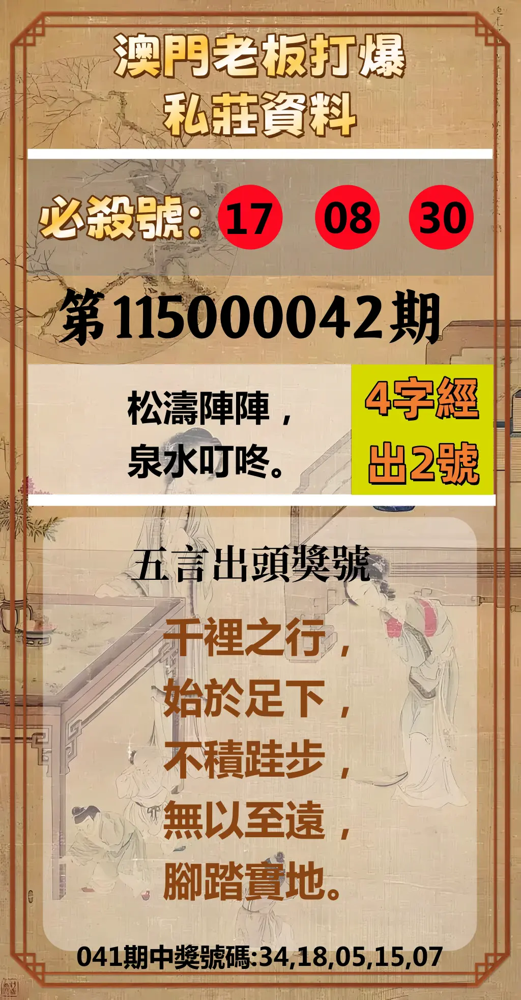 今彩539第115000042期(02/17)澳門老板打爆私莊資料