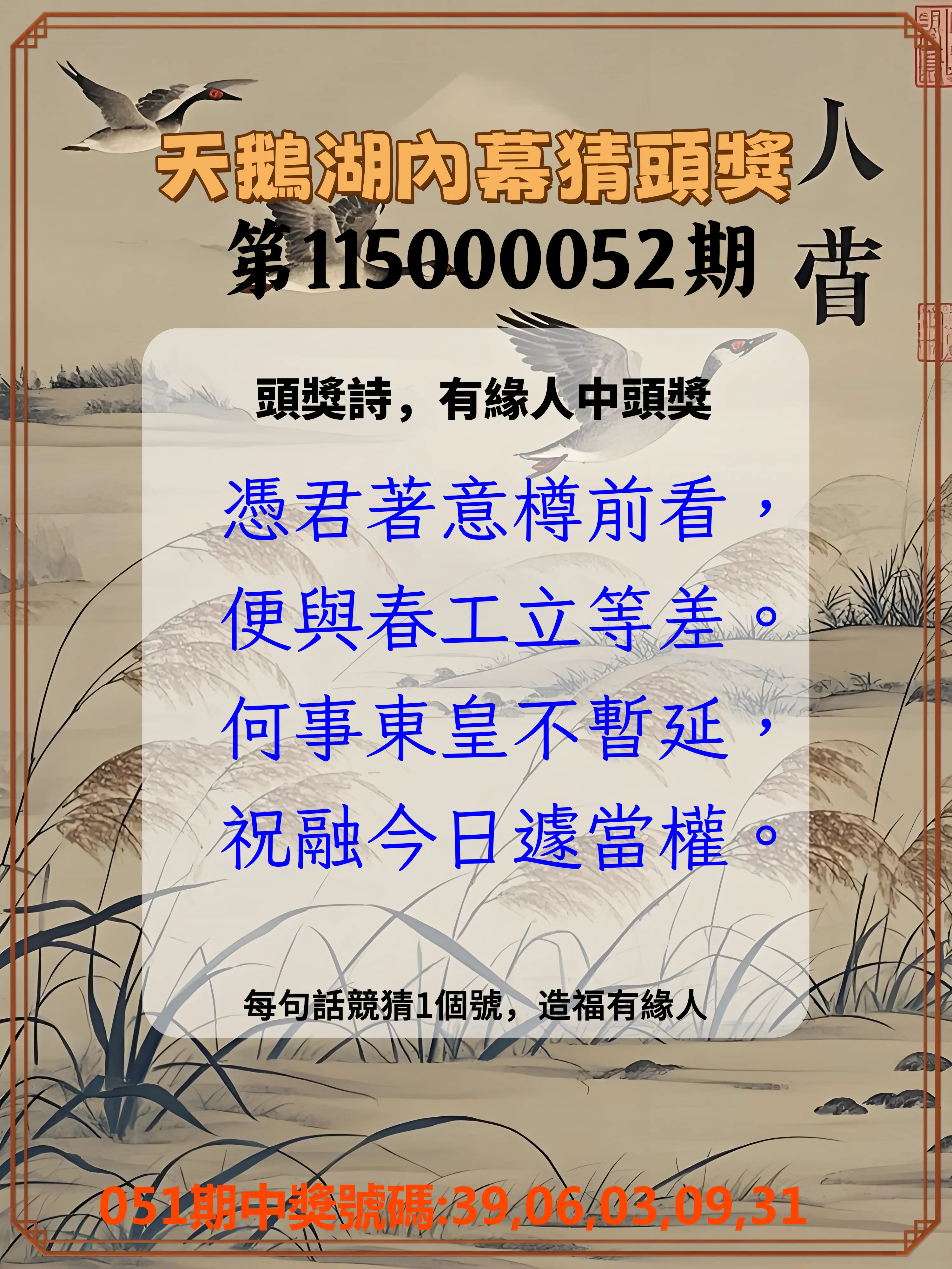 今彩539第115000052期(02/27)天鵝湖內幕猜頭獎