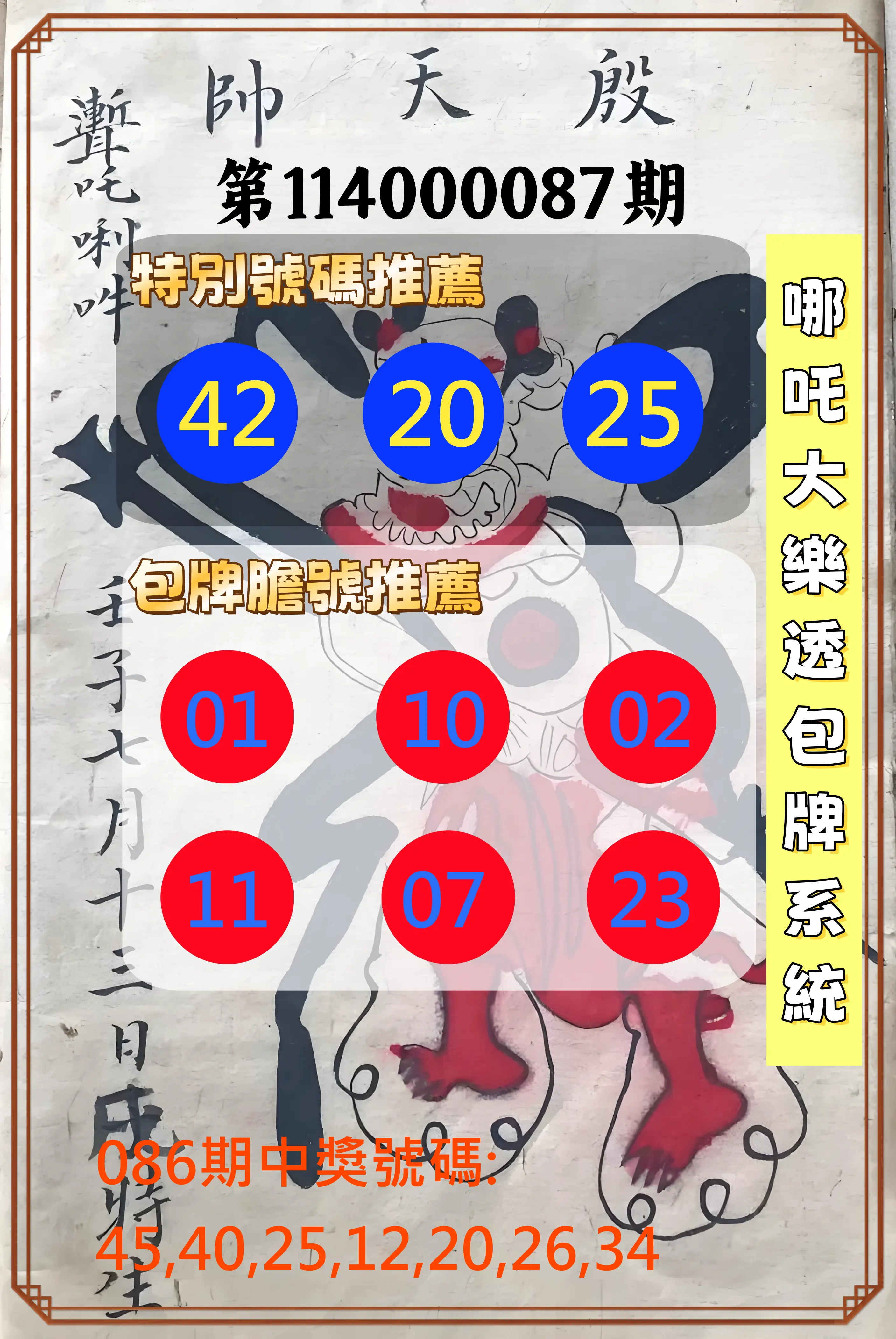 大樂透第114000087期(09/12)哪吒大樂透包牌系統