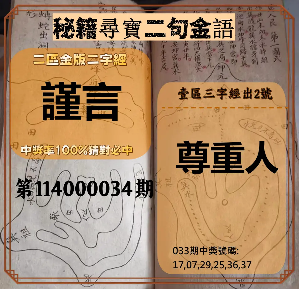 威力彩第114000034期秘籍尋寶二句金語