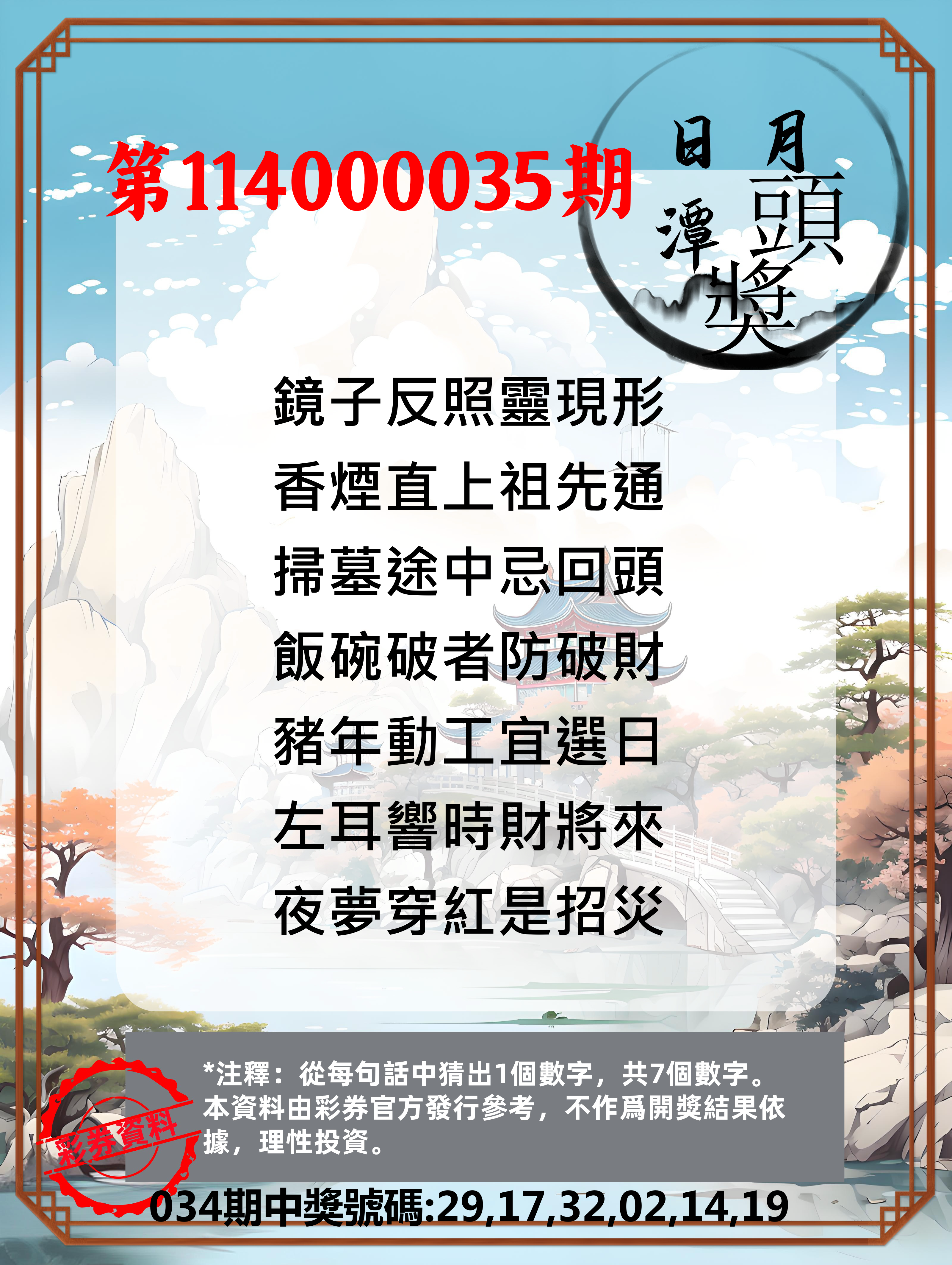 威力彩第114000035期日月潭头奖竞猜