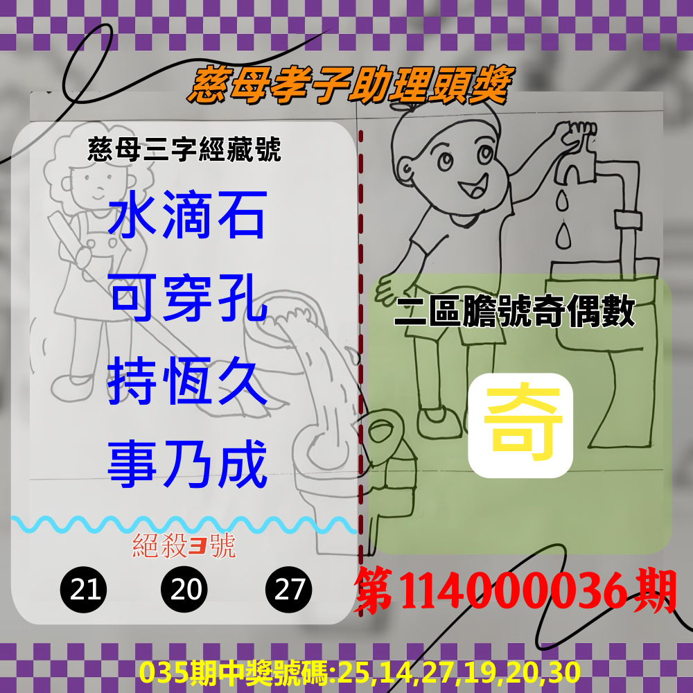 威力彩第114000036期慈母孝子助理頭獎