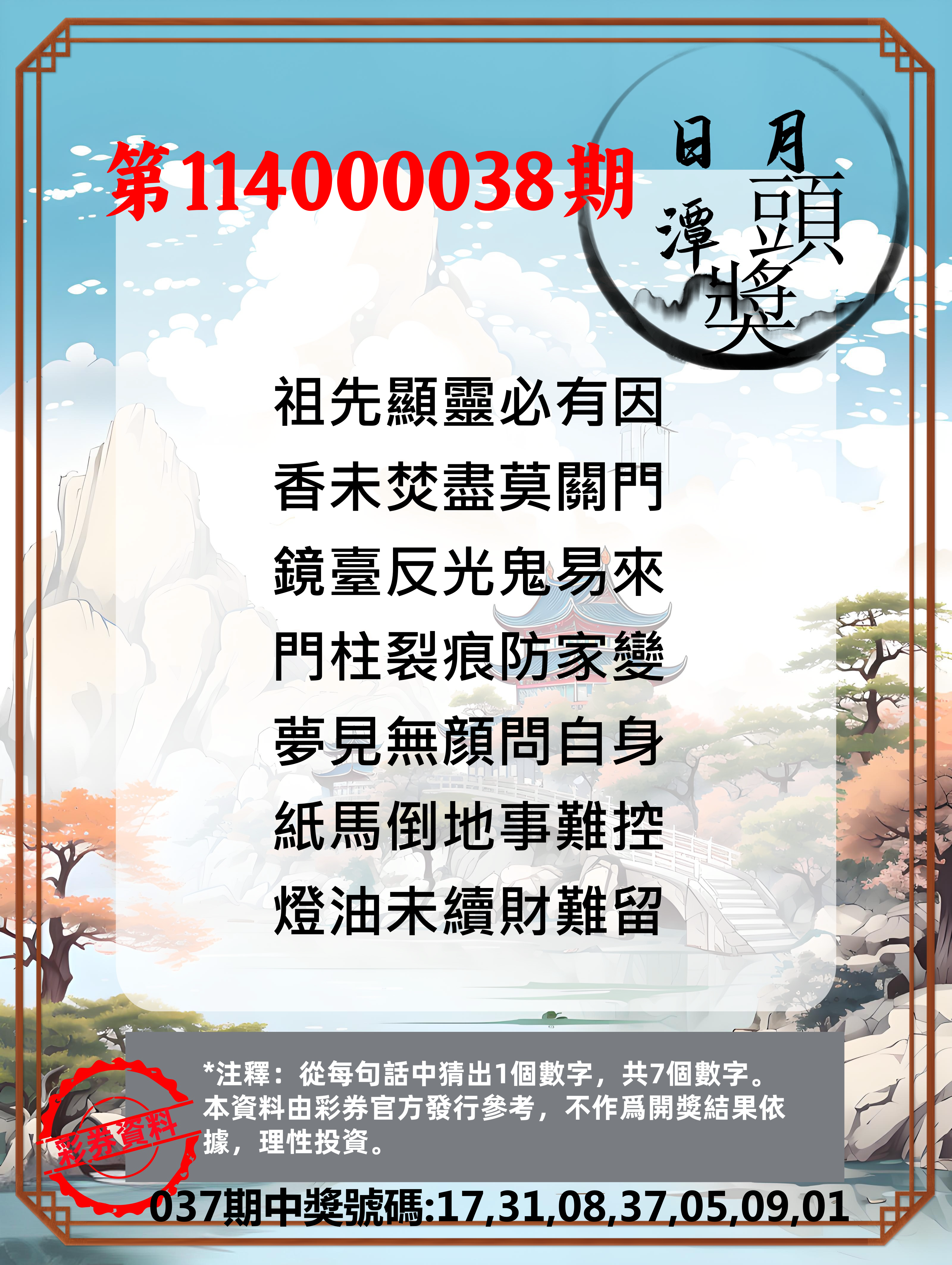 威力彩第114000038期日月潭头奖竞猜