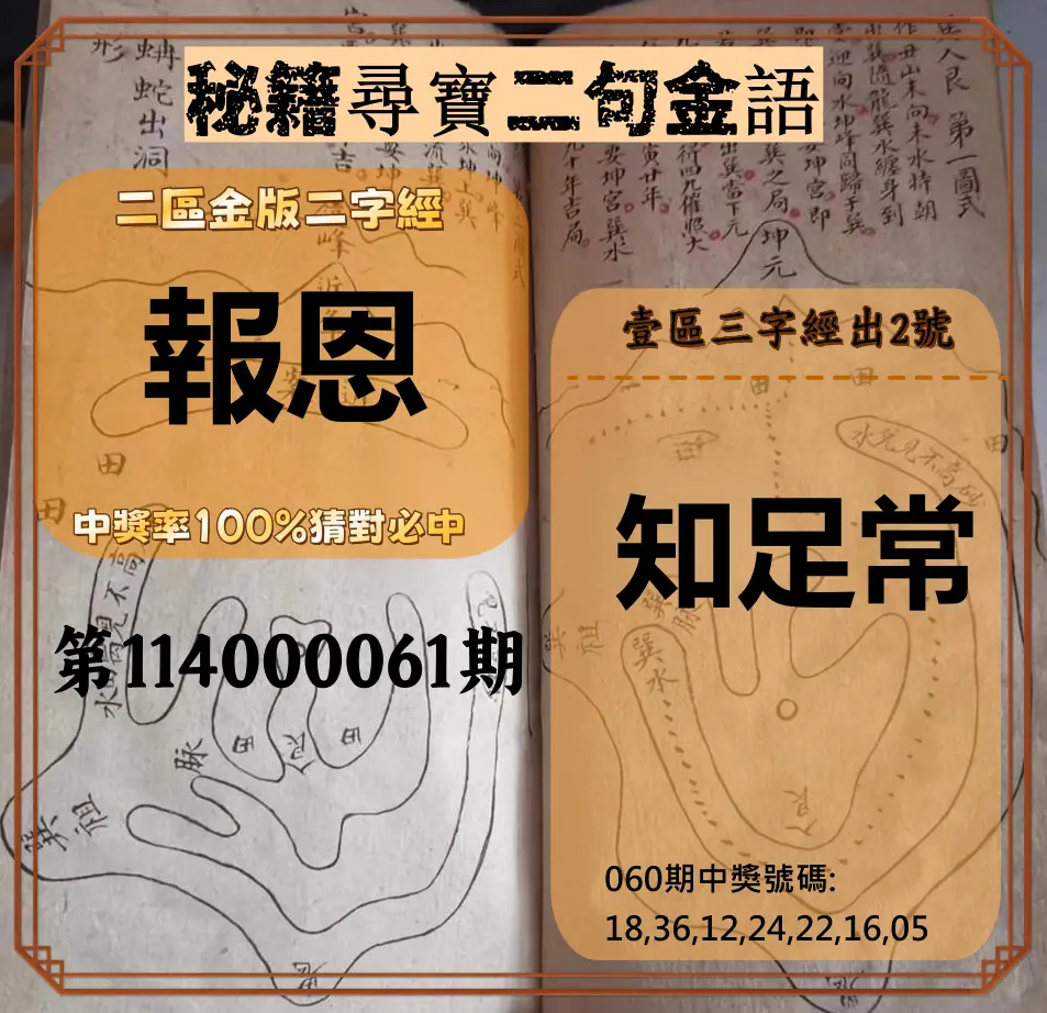 威力彩第114000061期(07/31)秘籍尋寶二句金語
