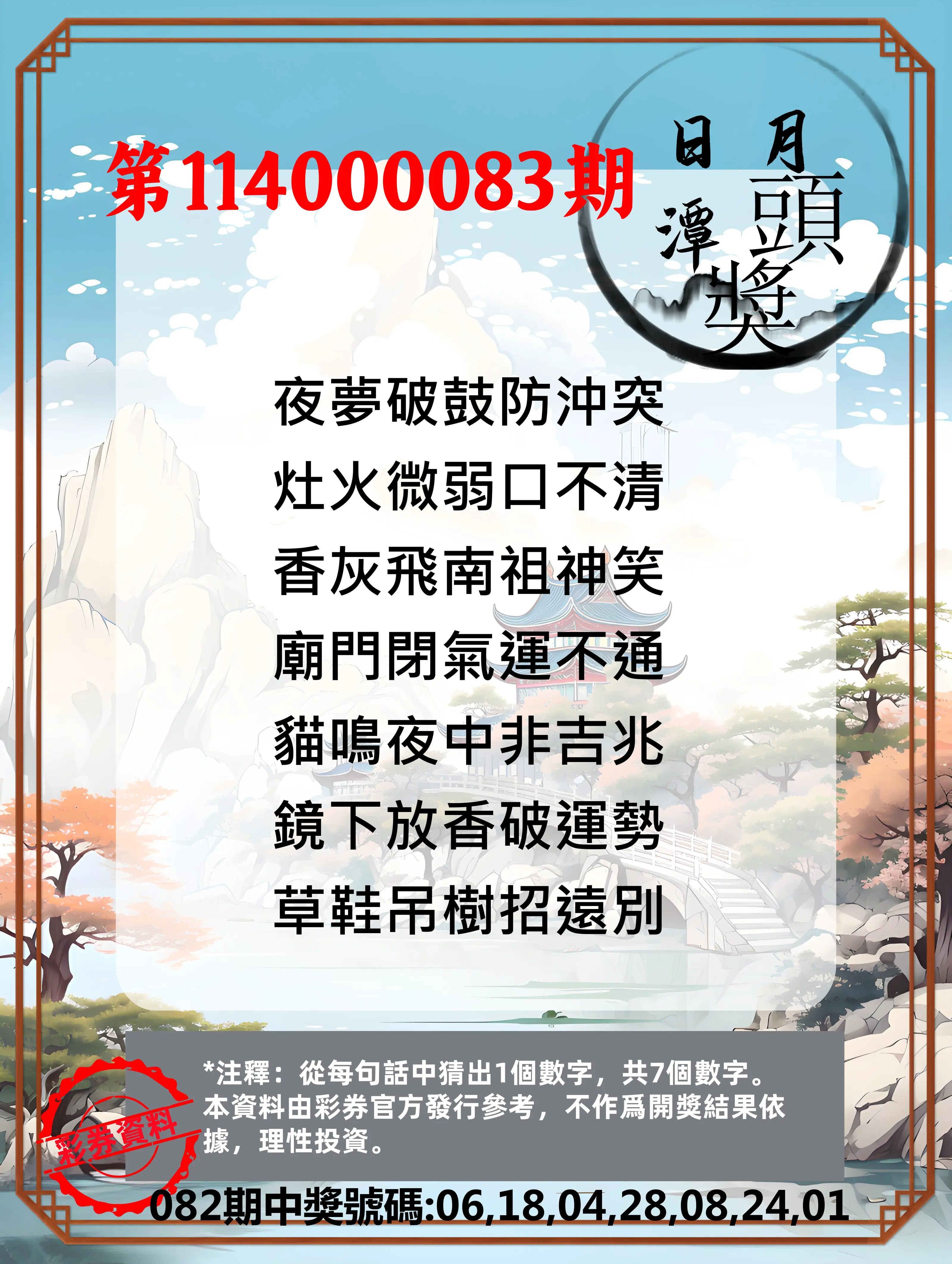 威力彩第114000083期(10/16)日月潭头奖竞猜