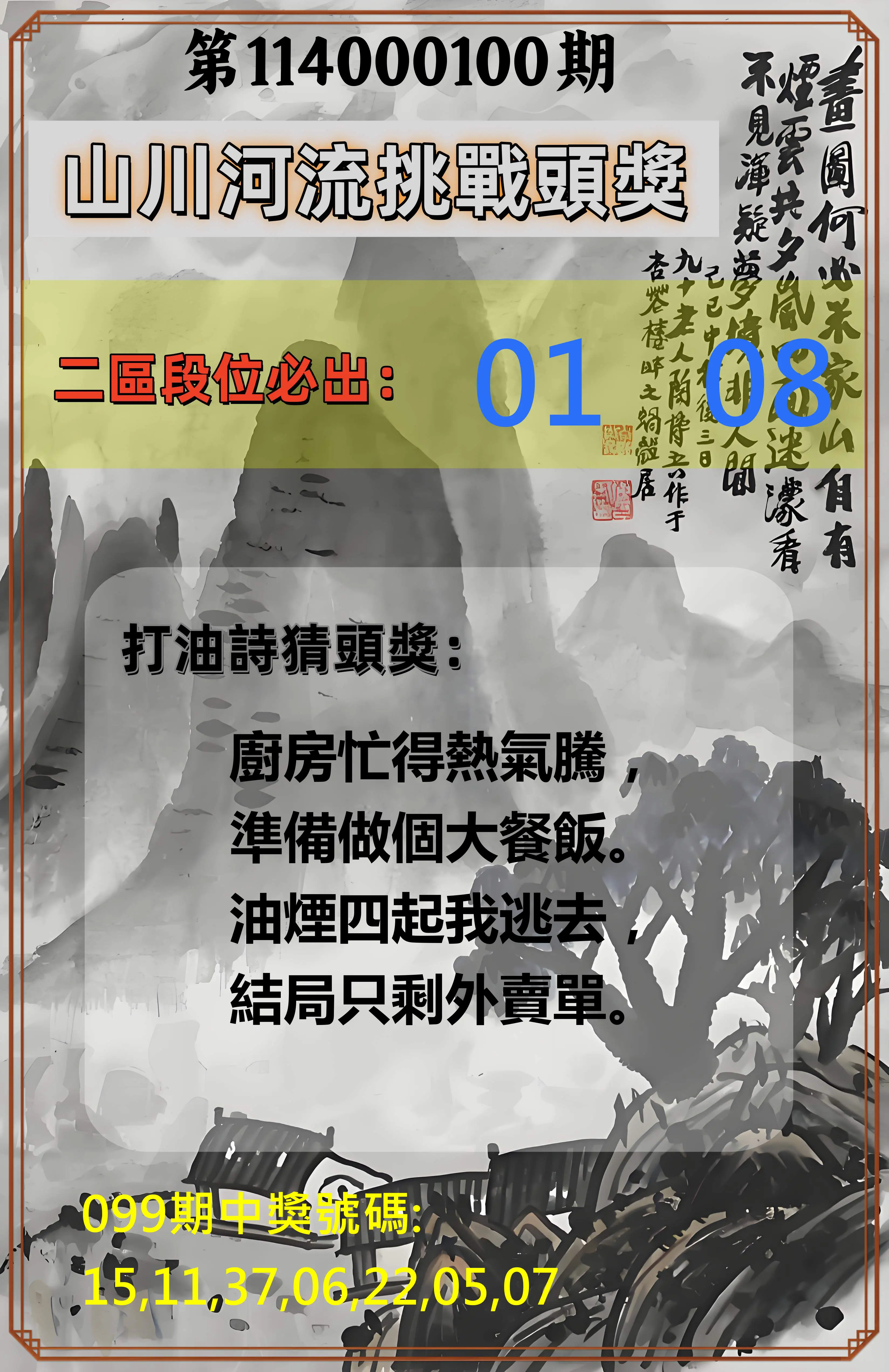 威力彩第114000100期(12/15)山川河流挑戰頭獎